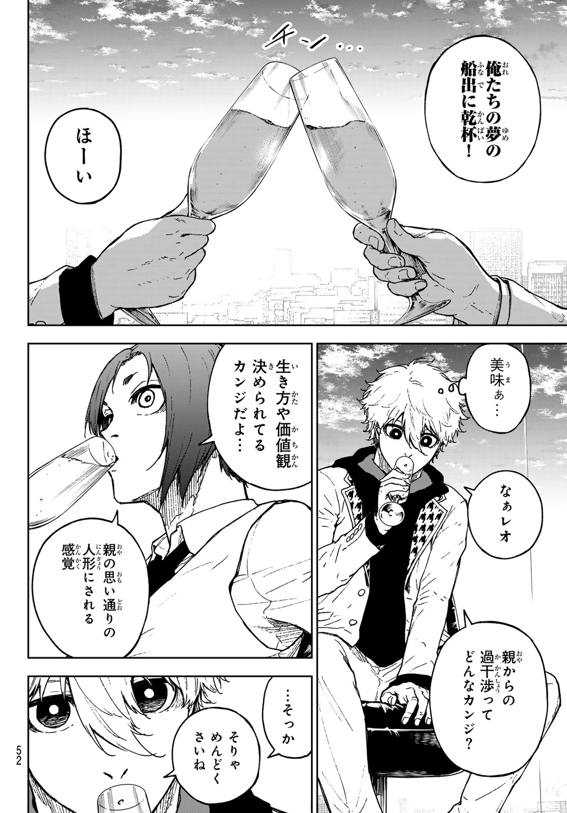 ブルーロック 第259.5話 - Page 12