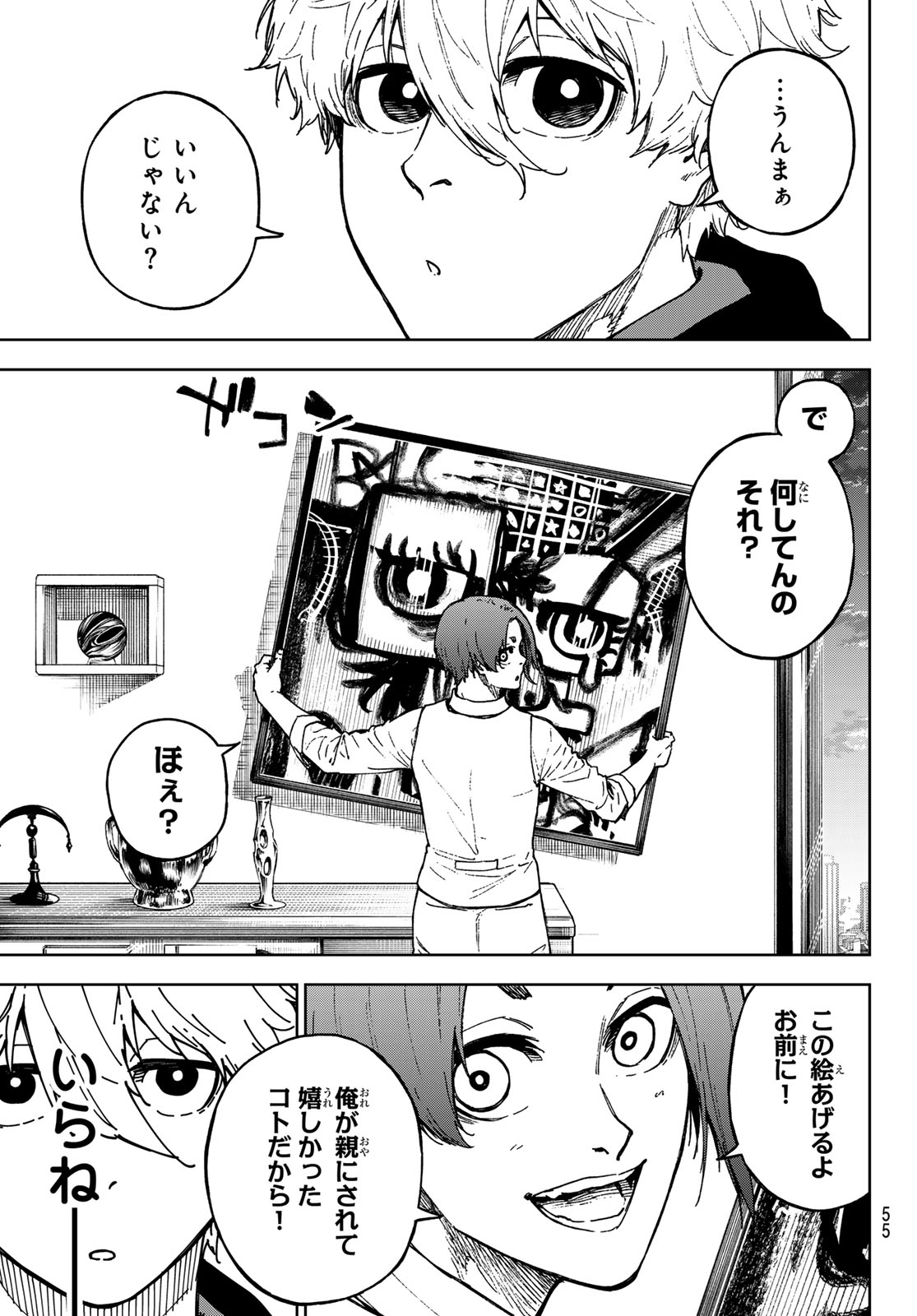 ブルーロック 第259.5話 - Page 15