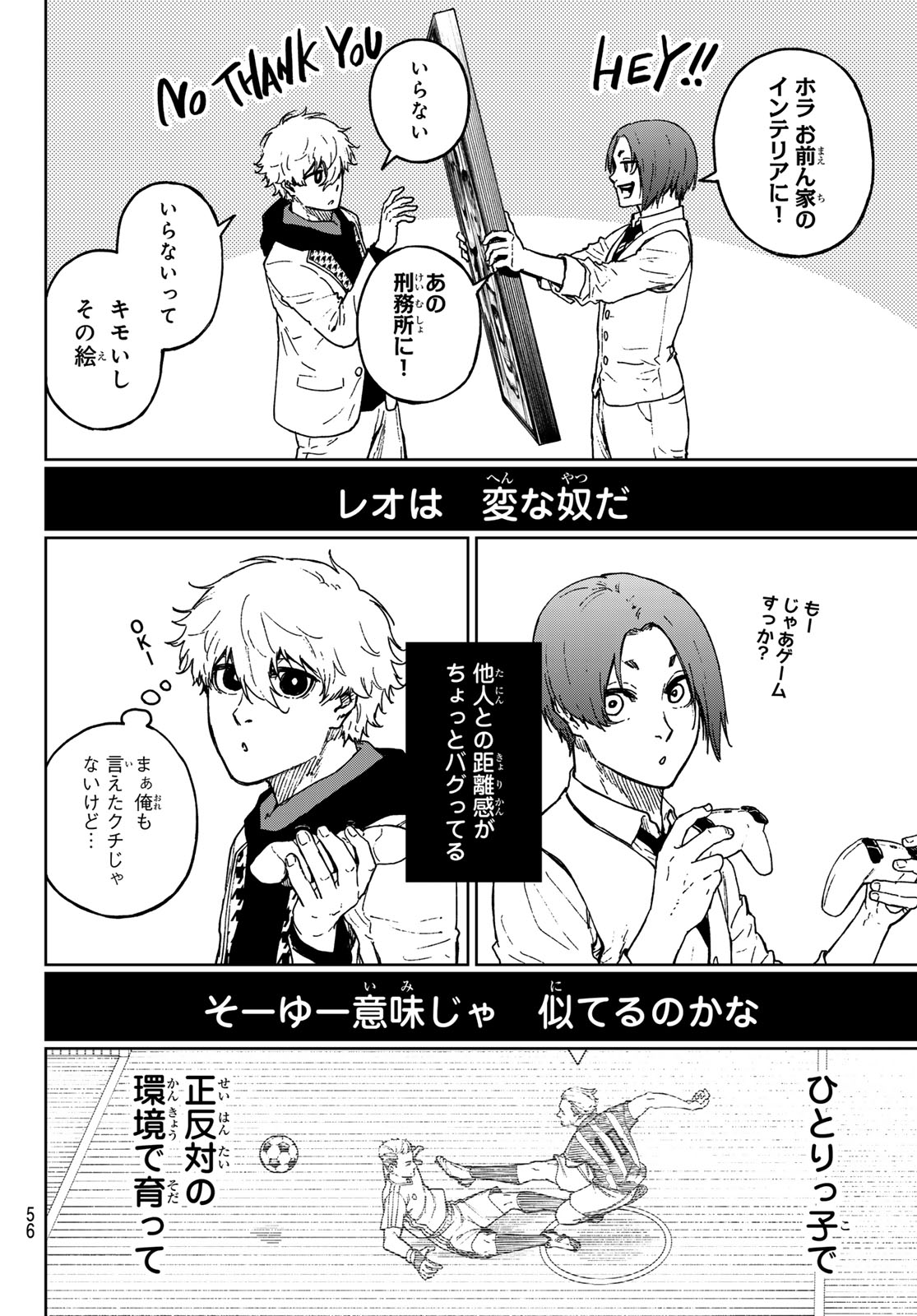 ブルーロック 第259.5話 - Page 16