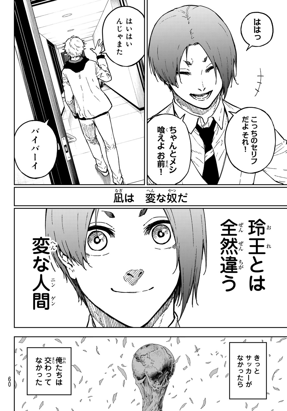 ブルーロック 第259.5話 - Page 20