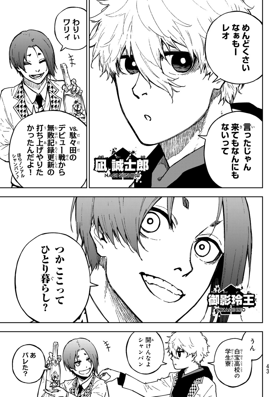 ブルーロック 第259.5話 - Page 3