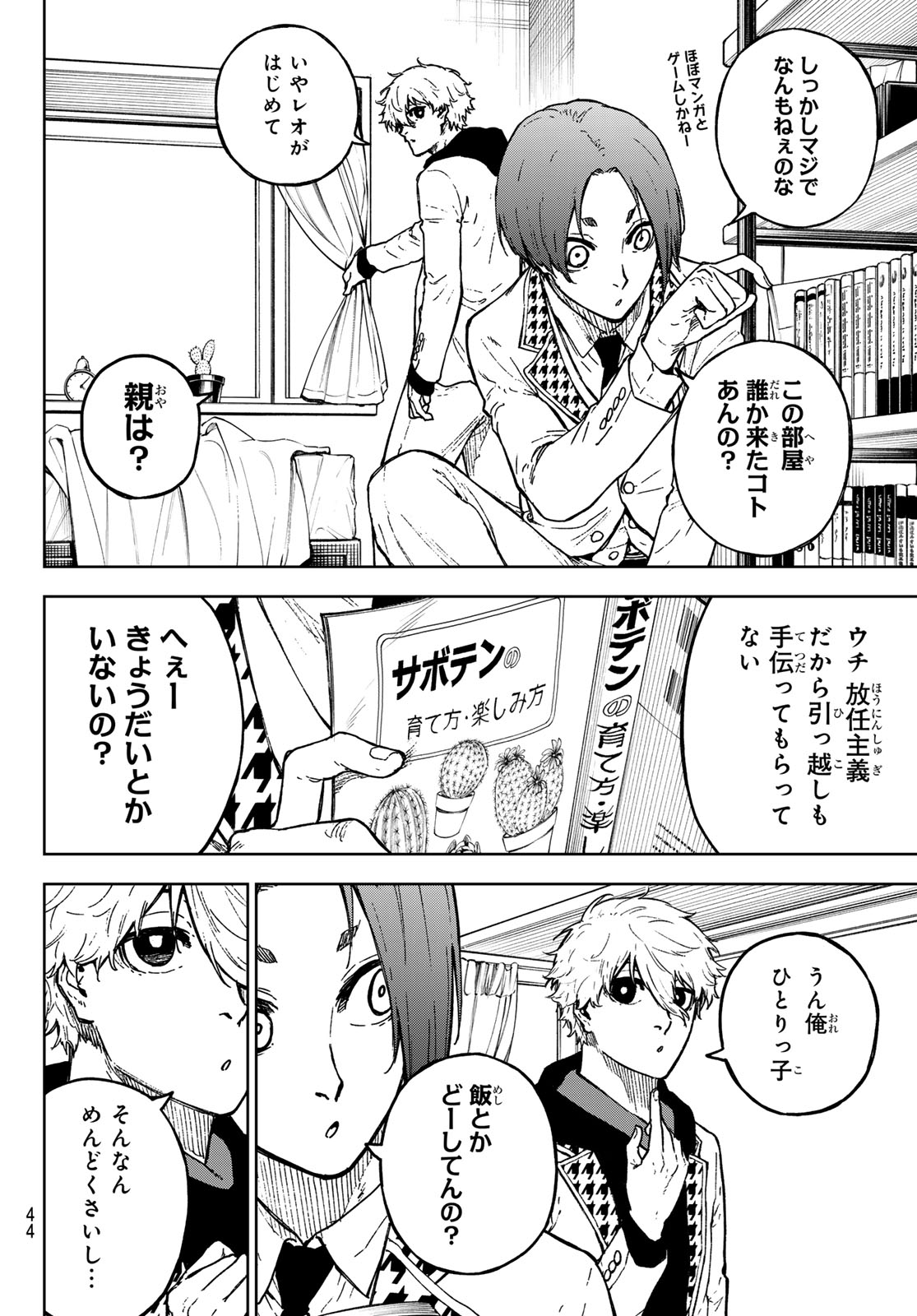 ブルーロック 第259.5話 - Page 4