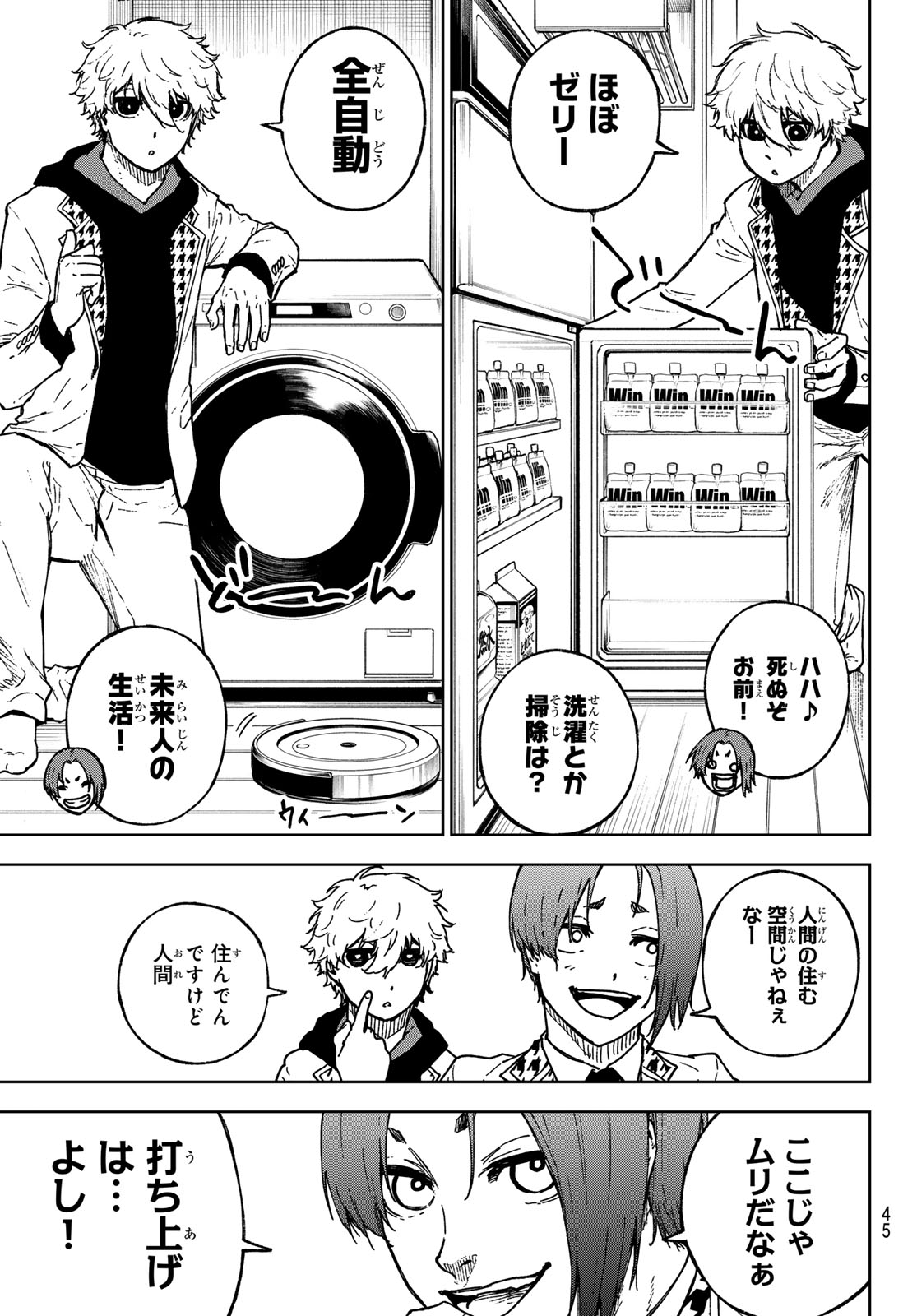 ブルーロック 第259.5話 - Page 5