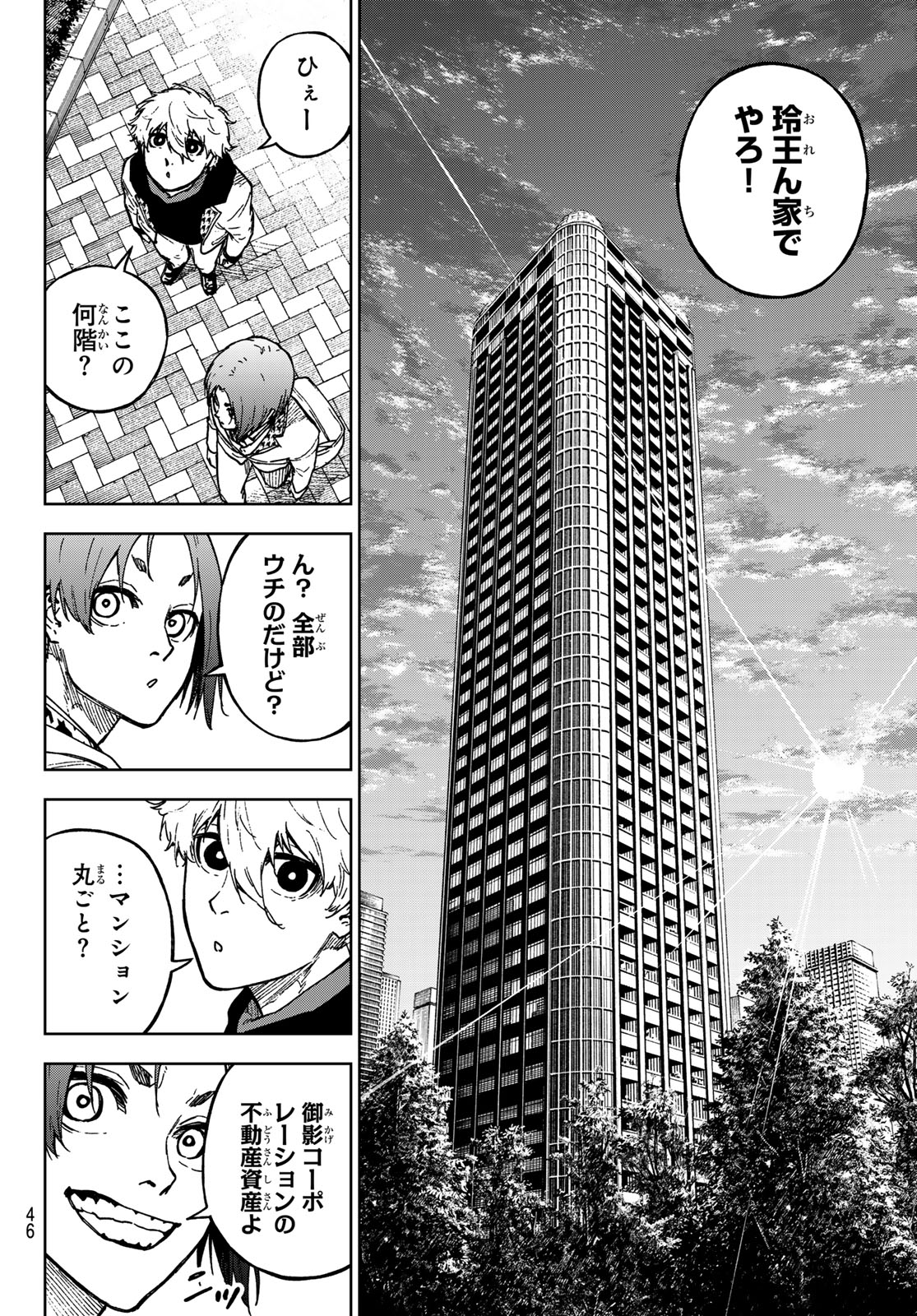 ブルーロック 第259.5話 - Page 6