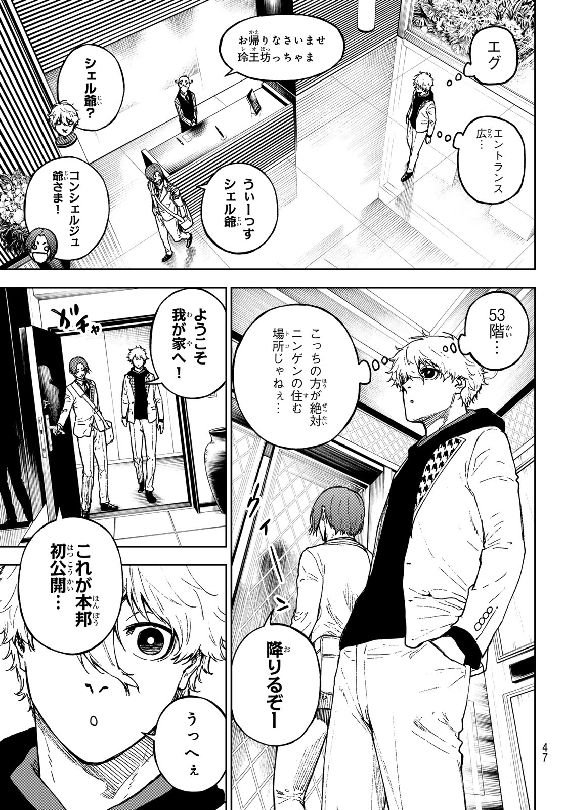 ブルーロック 第259.5話 - Page 7