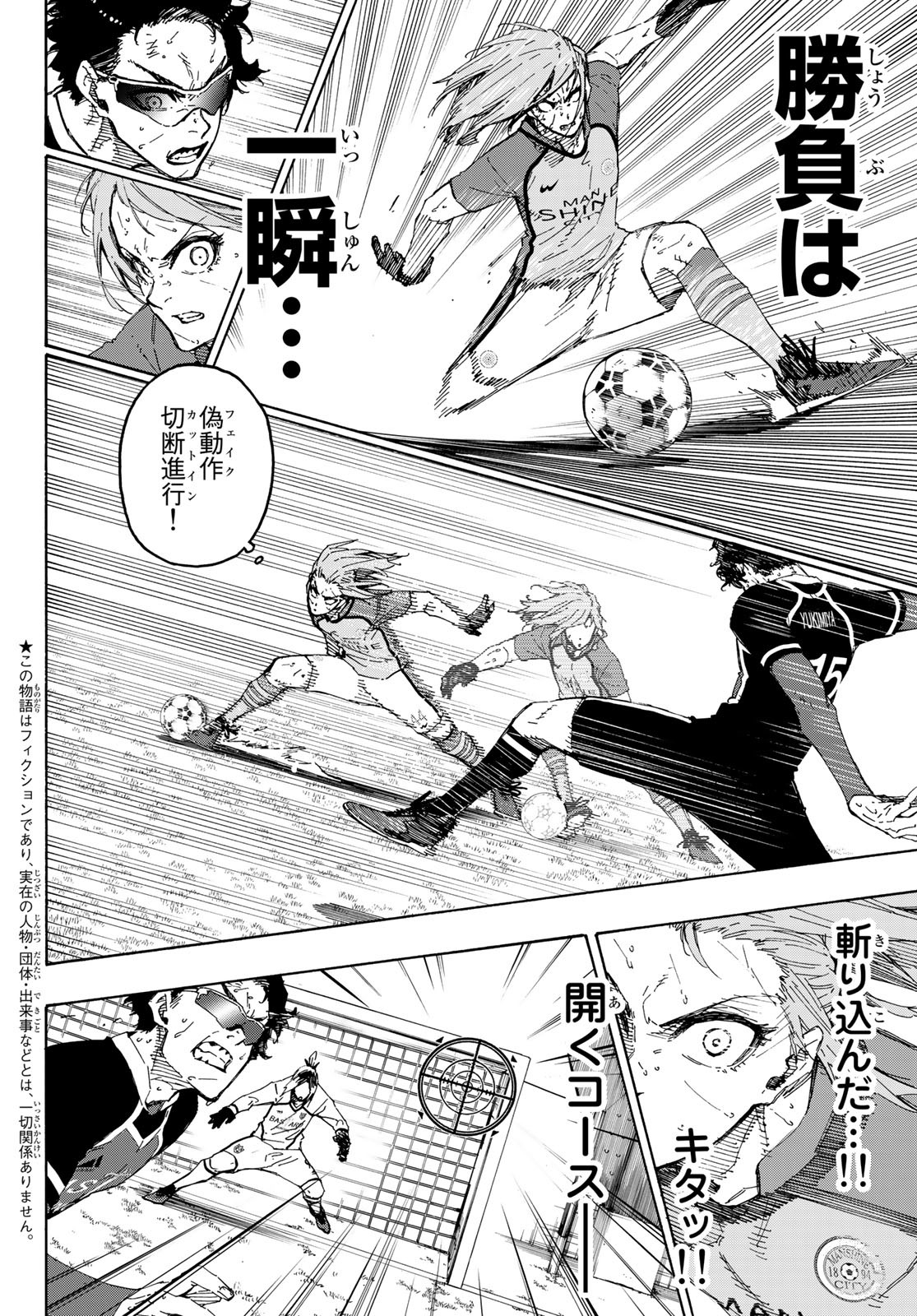 ブルーロック 第194話 - Page 2