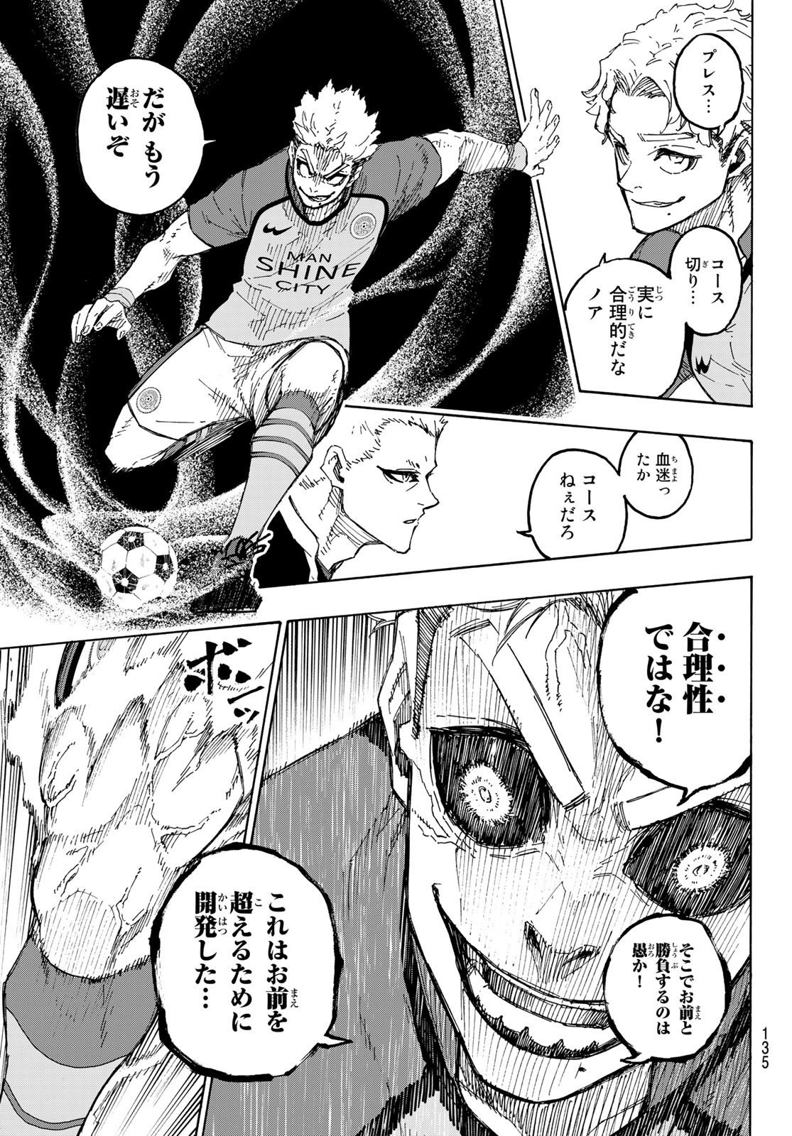 ブルーロック 第194話 - Page 7