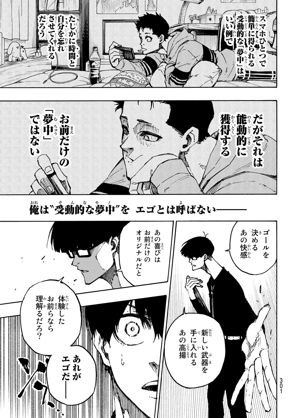 ブルーロック 第111話 - Page 9