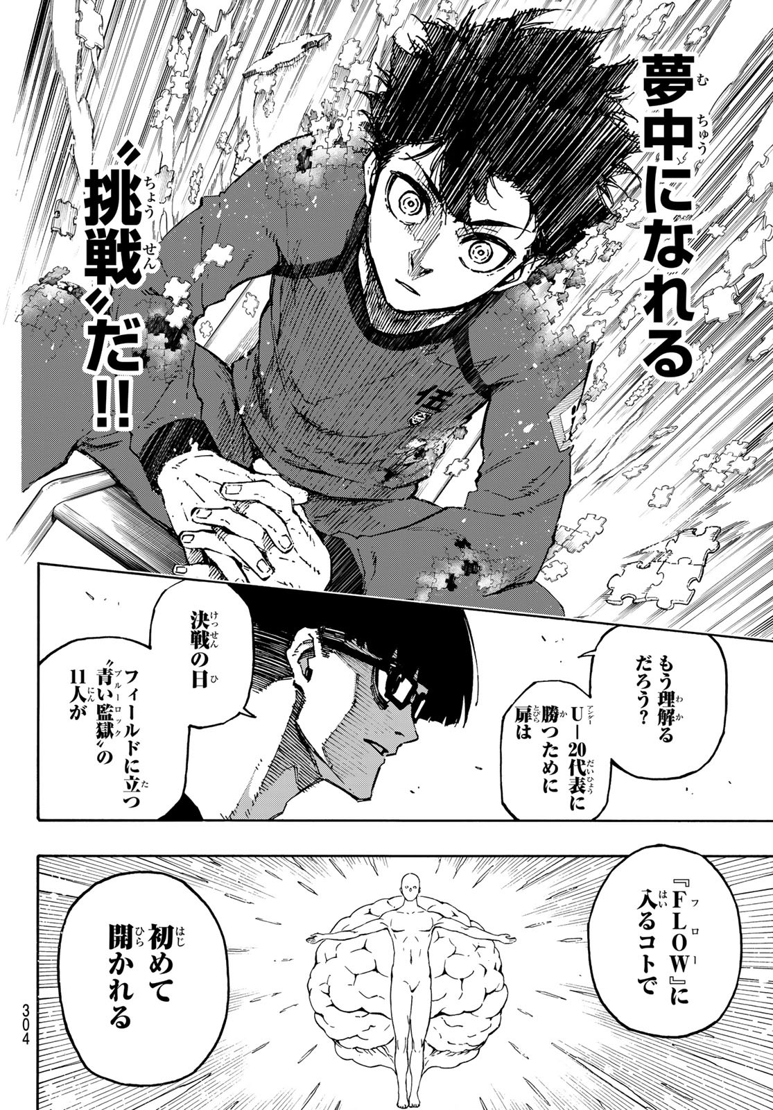 ブルーロック 第111話 - Page 12