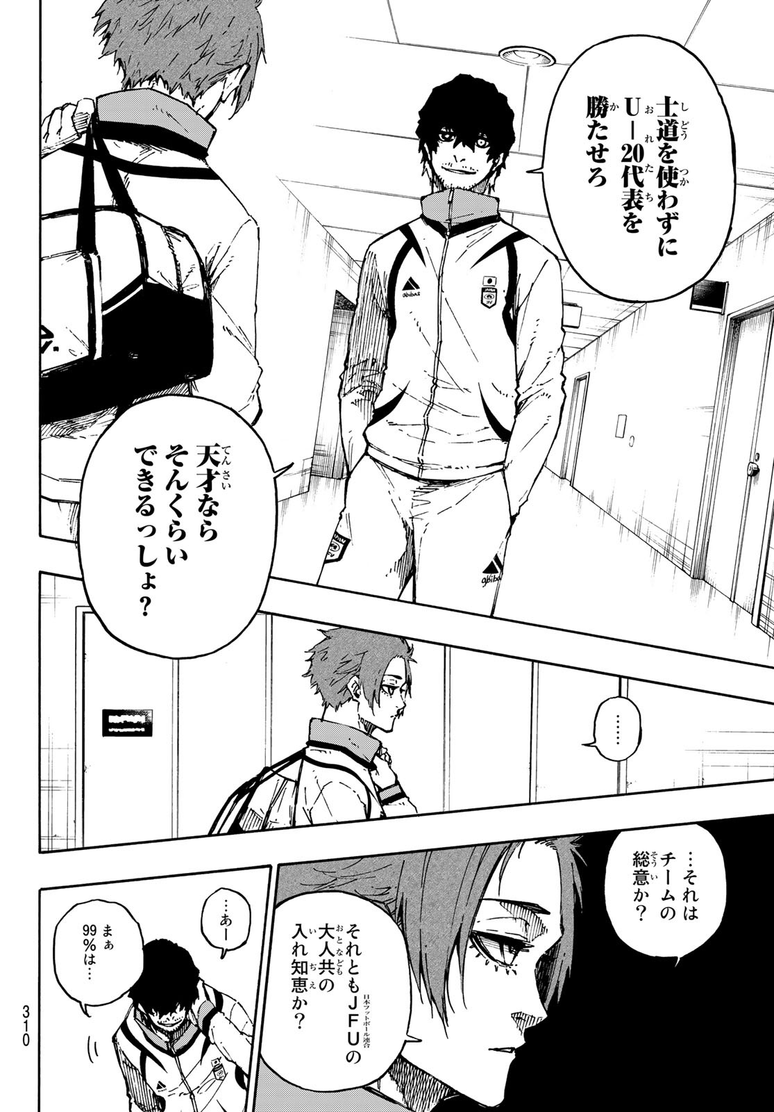 ブルーロック 第111話 - Page 18