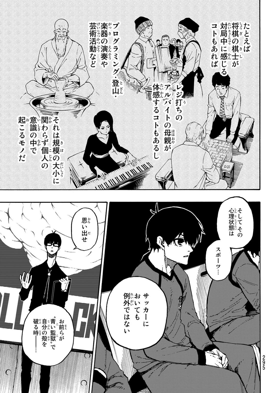 ブルーロック 第111話 - Page 3