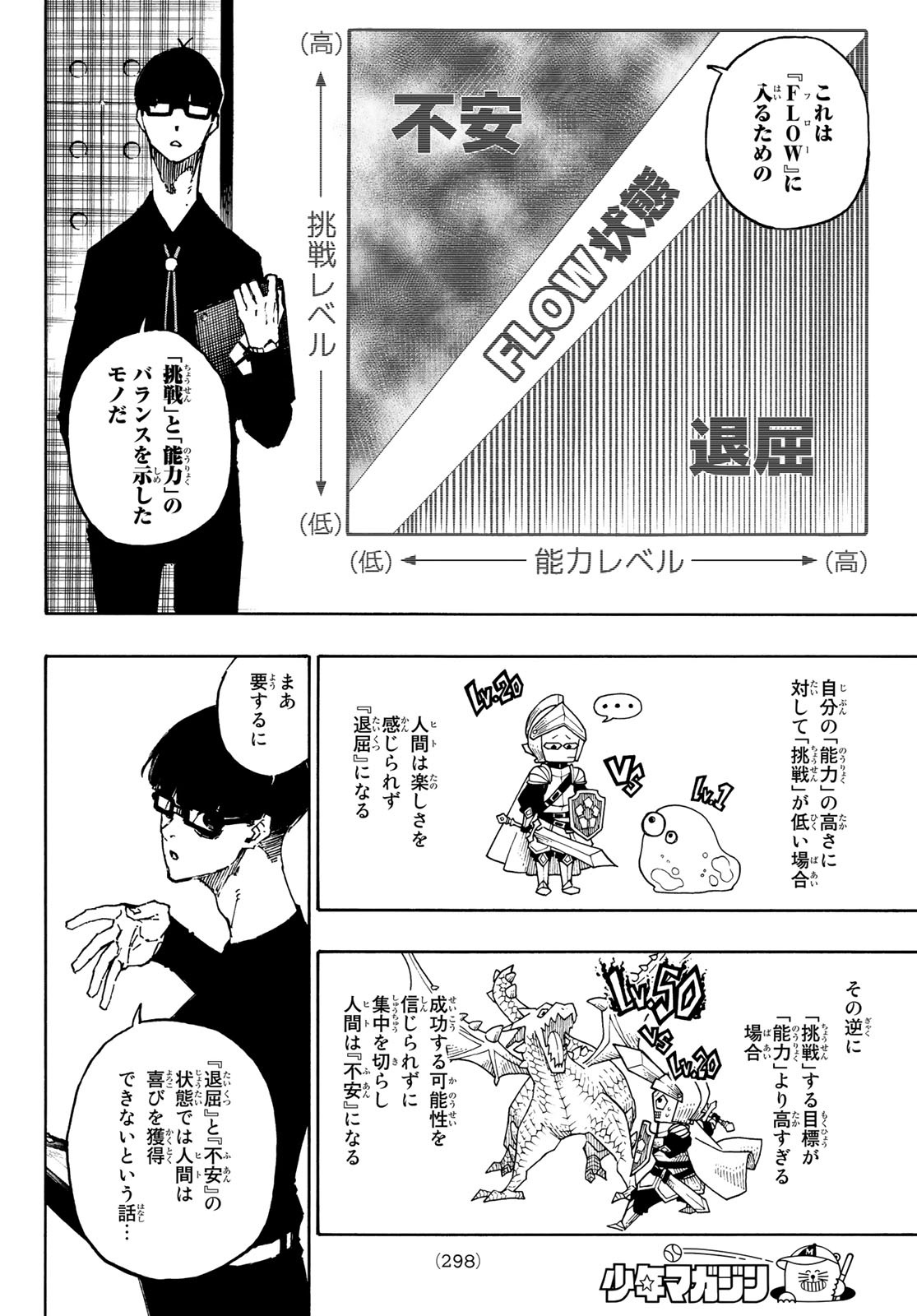 ブルーロック 第111話 - Page 6