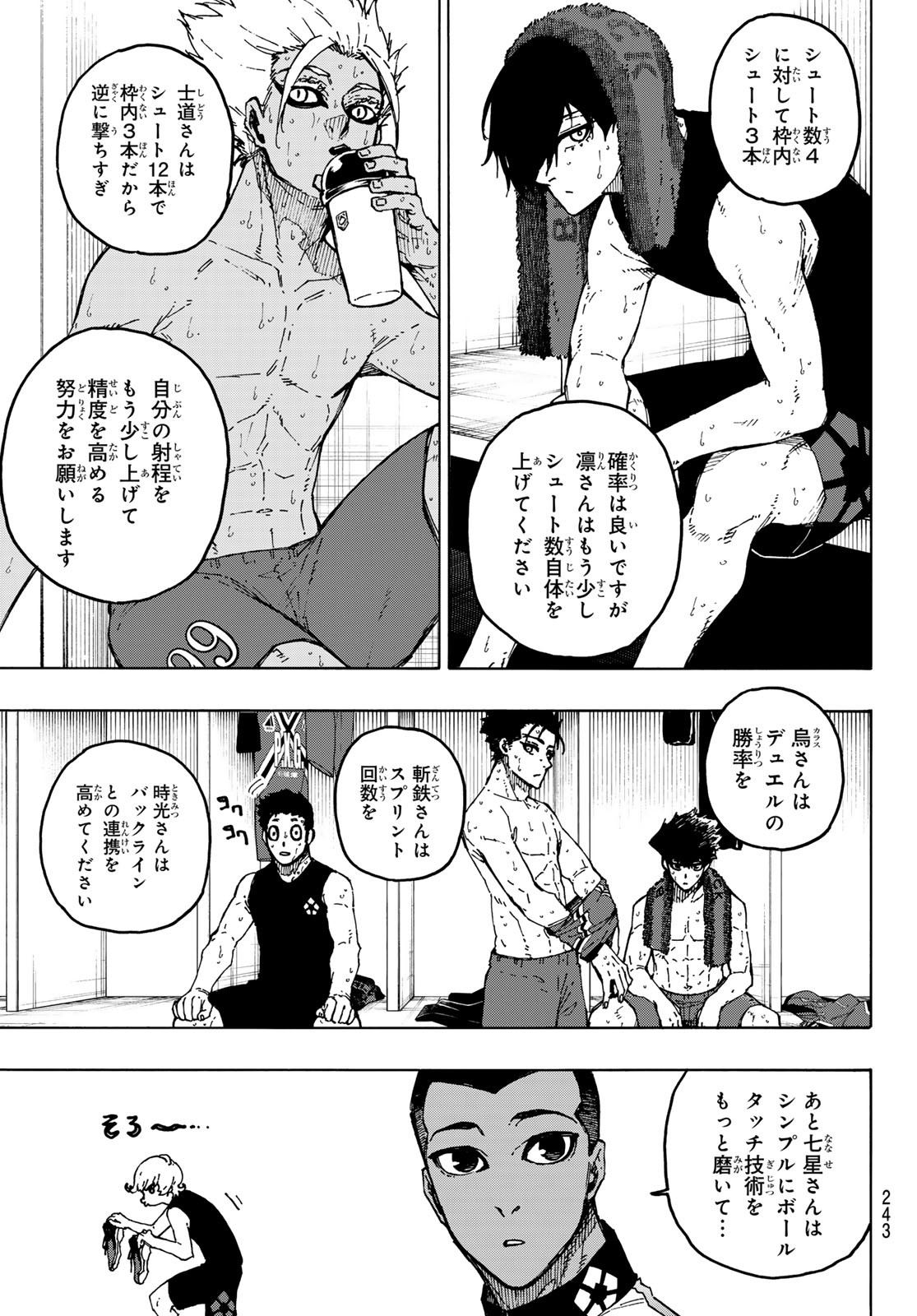 ブルーロック 第246話 - Page 11