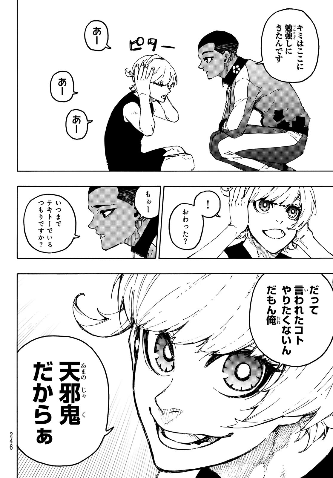 ブルーロック 第246話 - Page 14