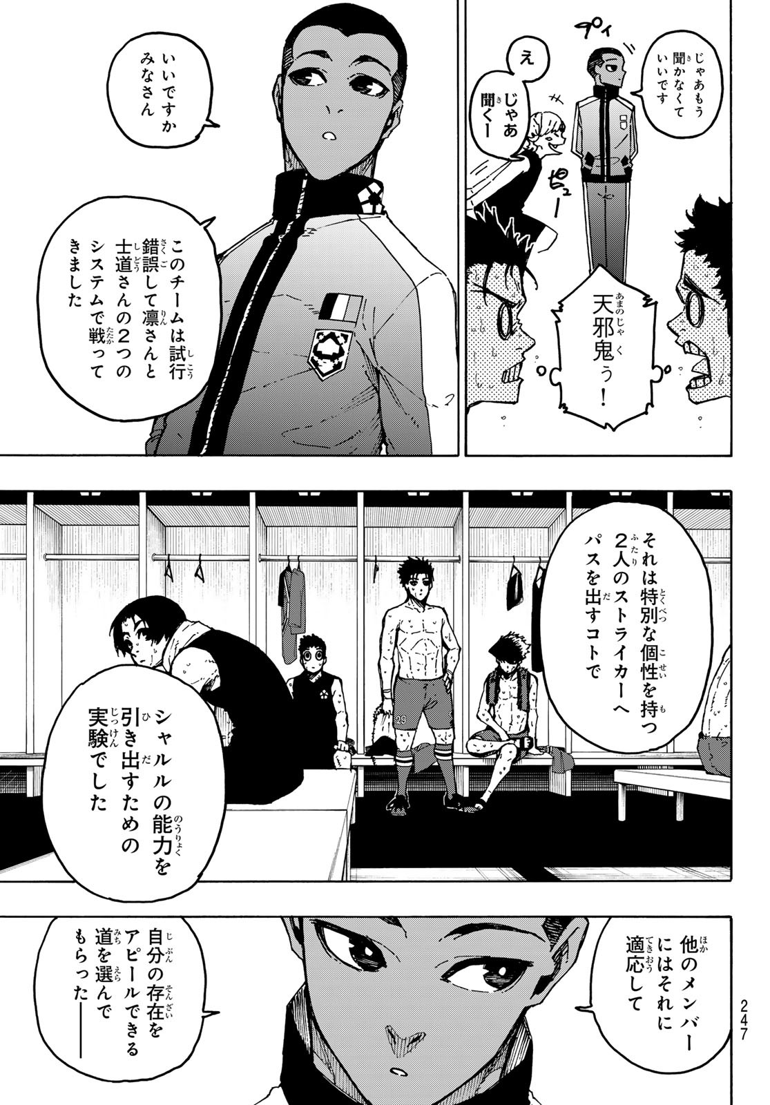 ブルーロック 第246話 - Page 15