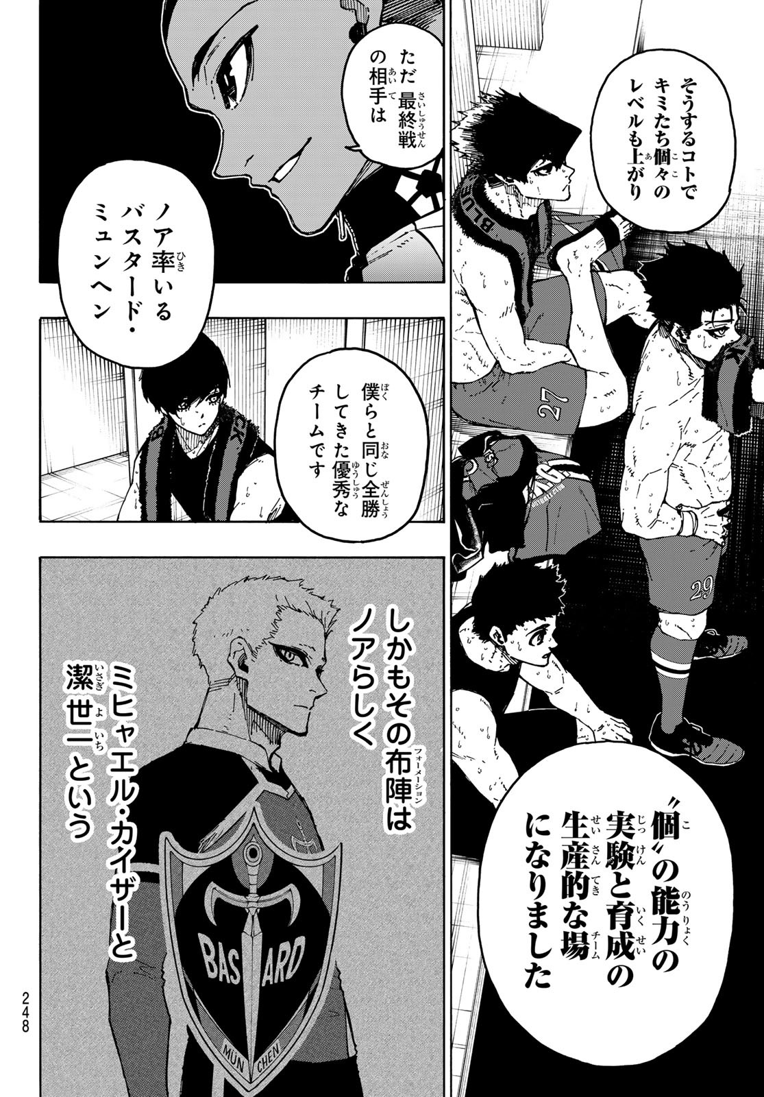 ブルーロック 第246話 - Page 16