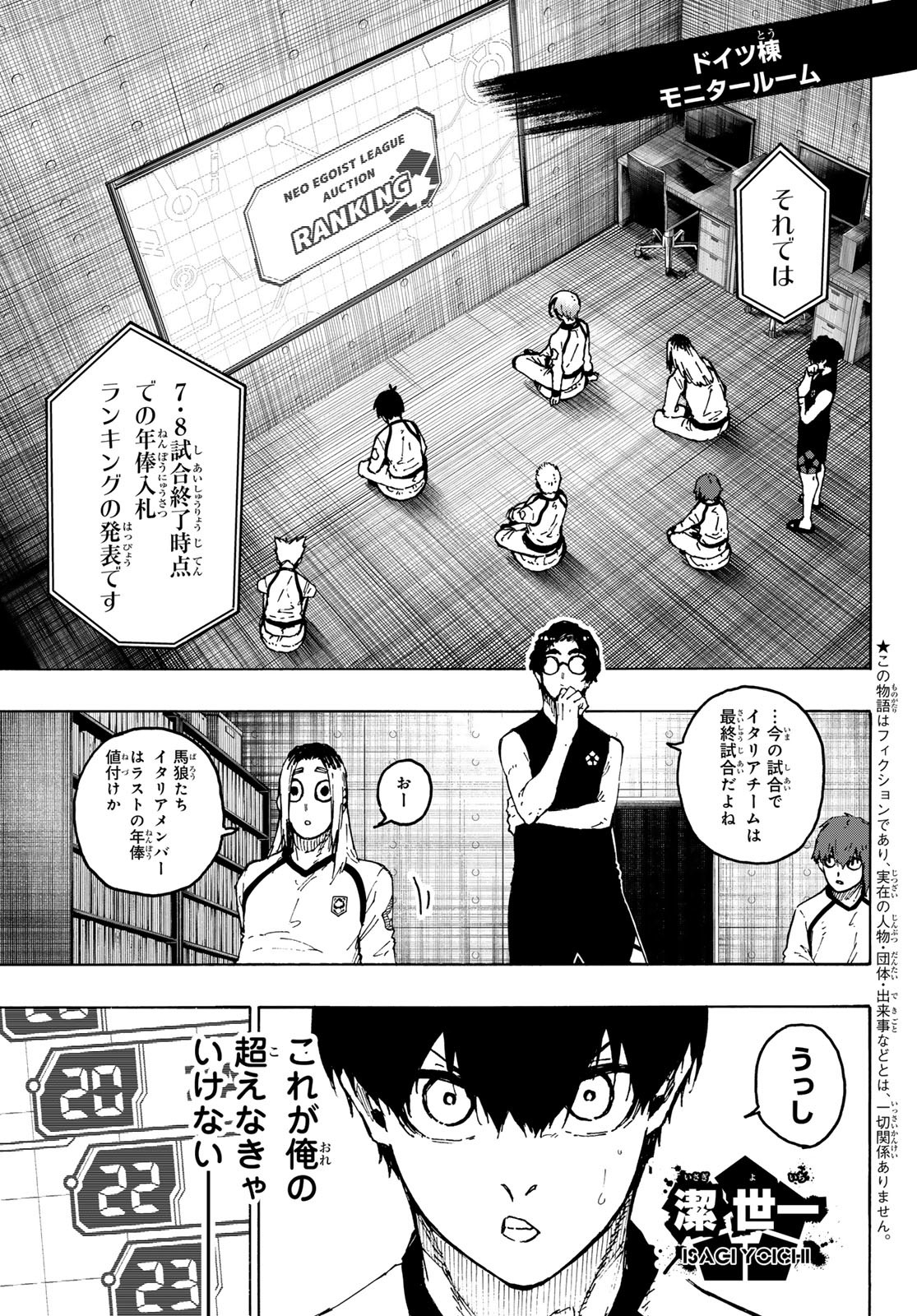 ブルーロック 第246話 - Page 3