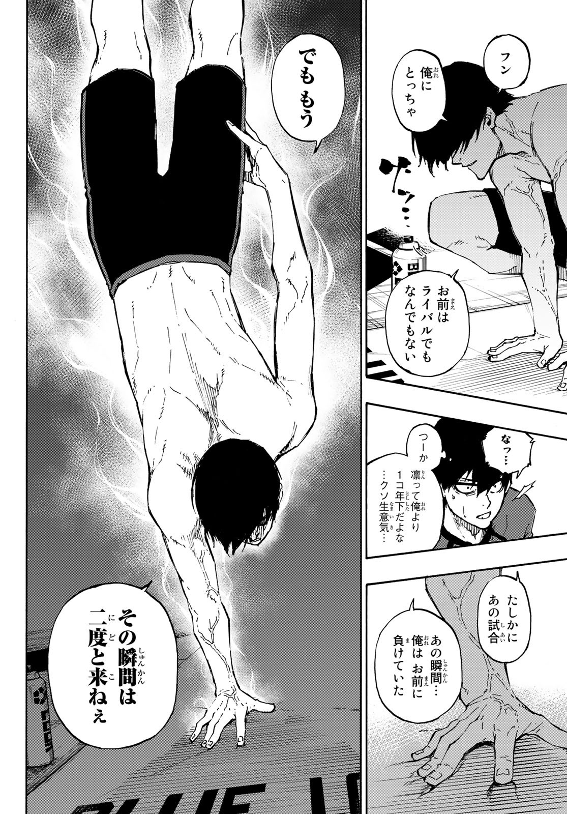 ブルーロック 第88話 - Page 10