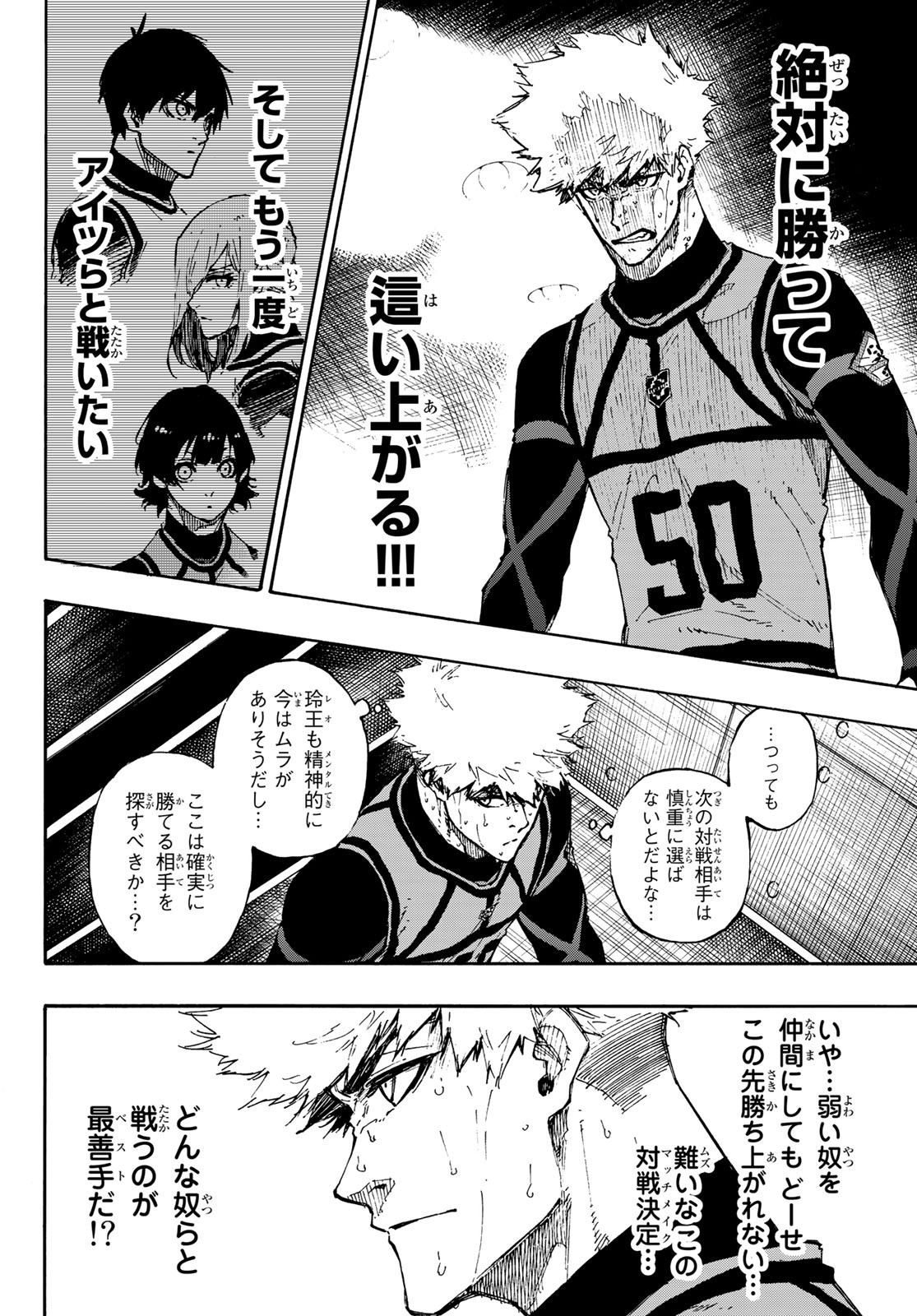 ブルーロック 第88話 - Page 14