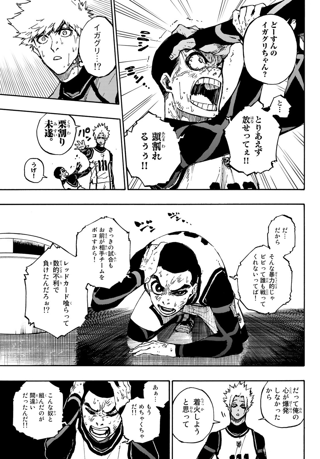 ブルーロック 第88話 - Page 17