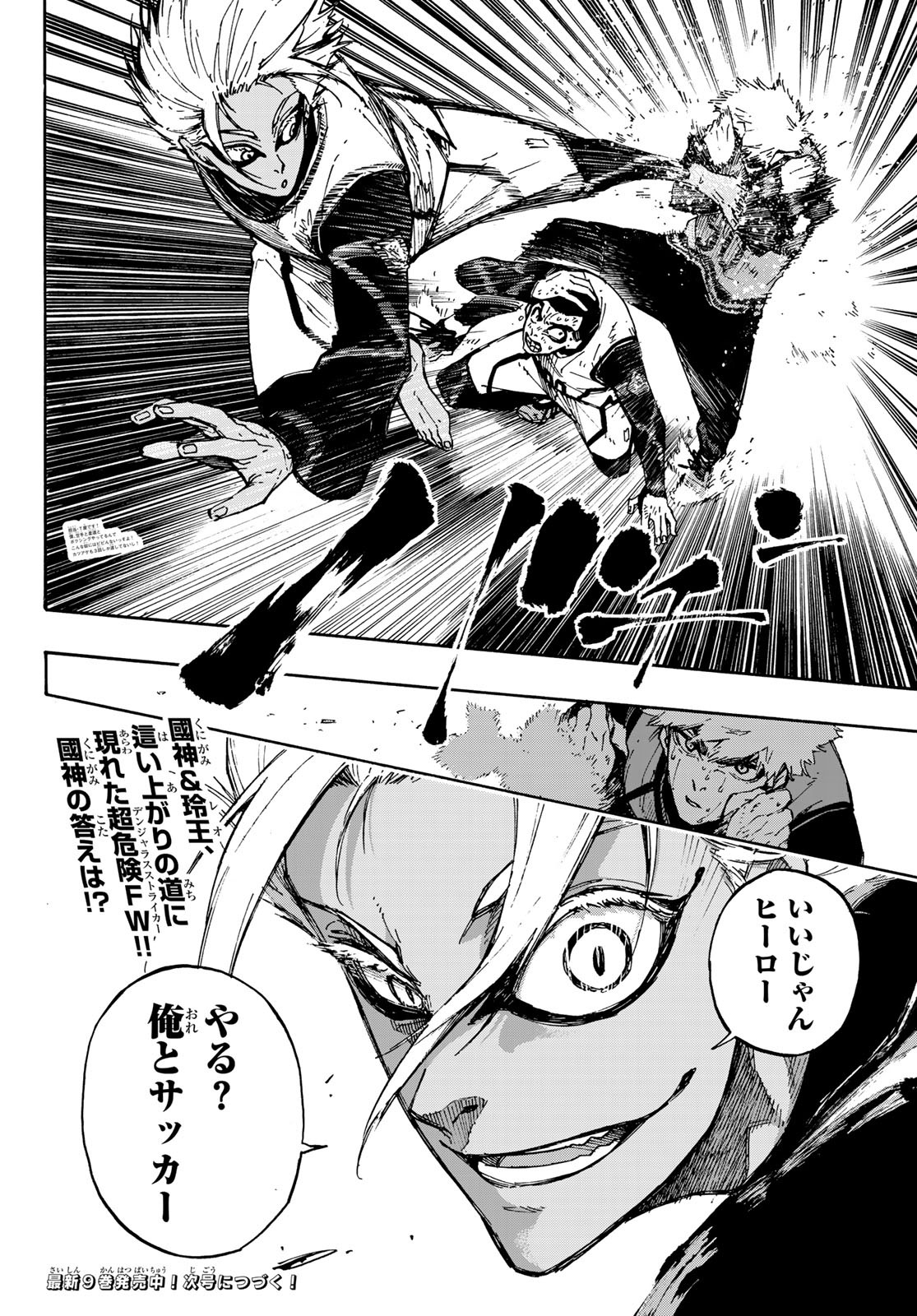 ブルーロック 第88話 - Page 20