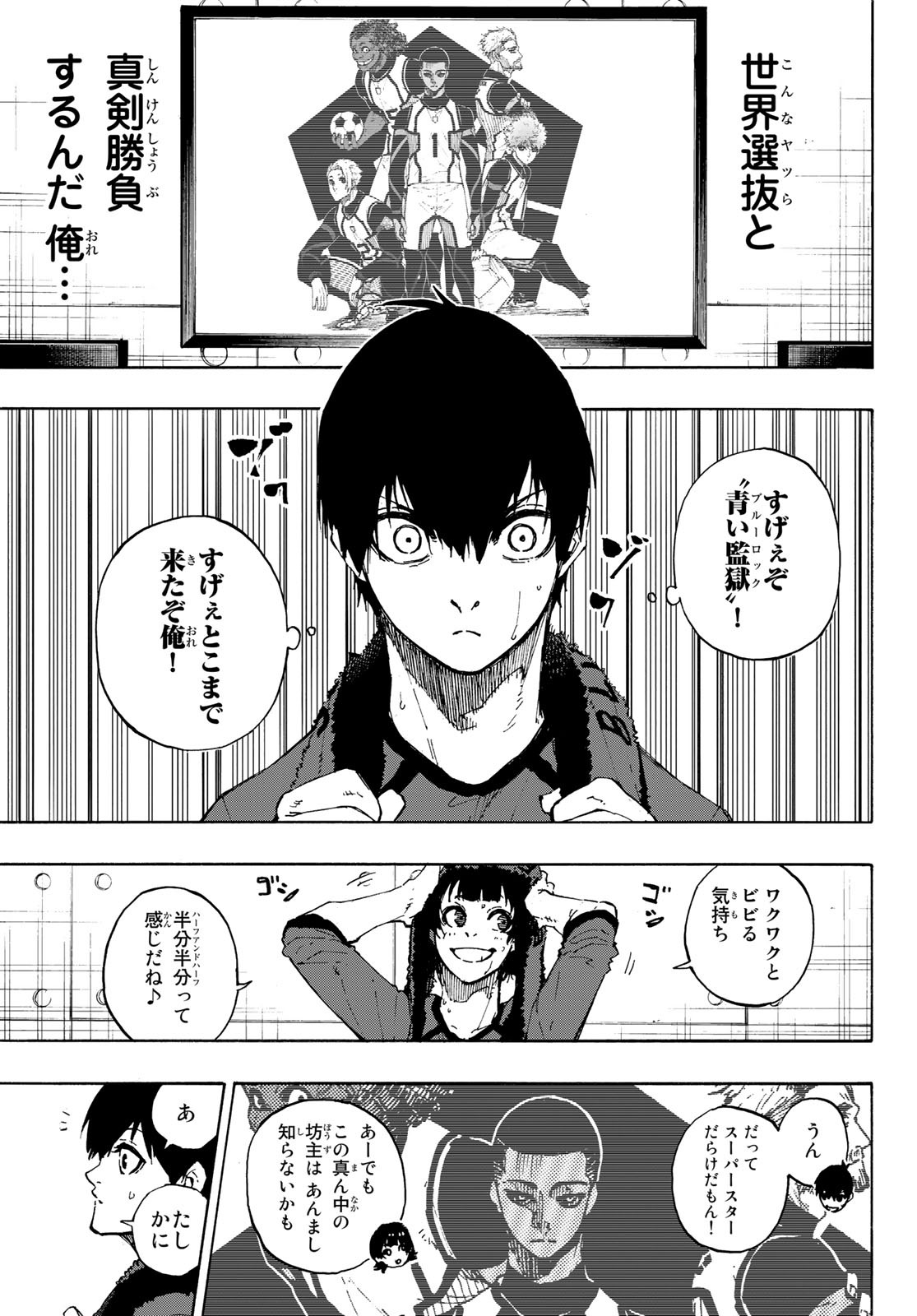 ブルーロック 第88話 - Page 3