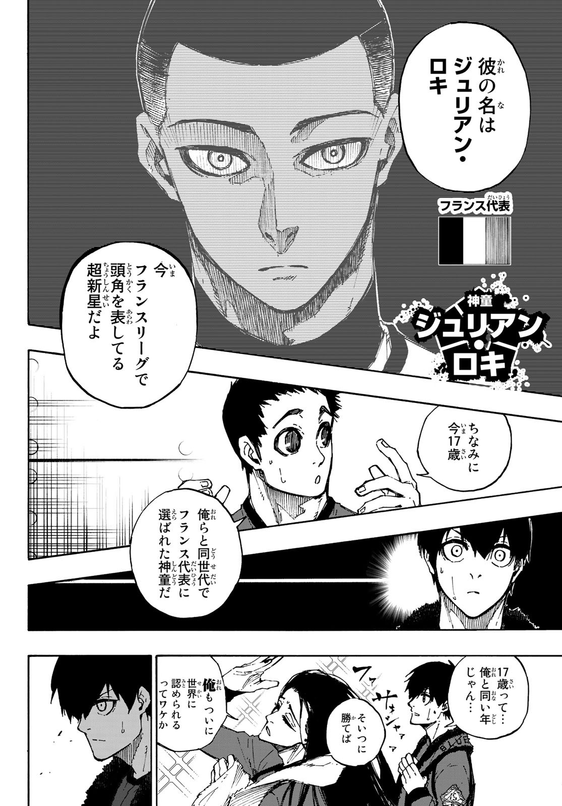 ブルーロック 第88話 - Page 4