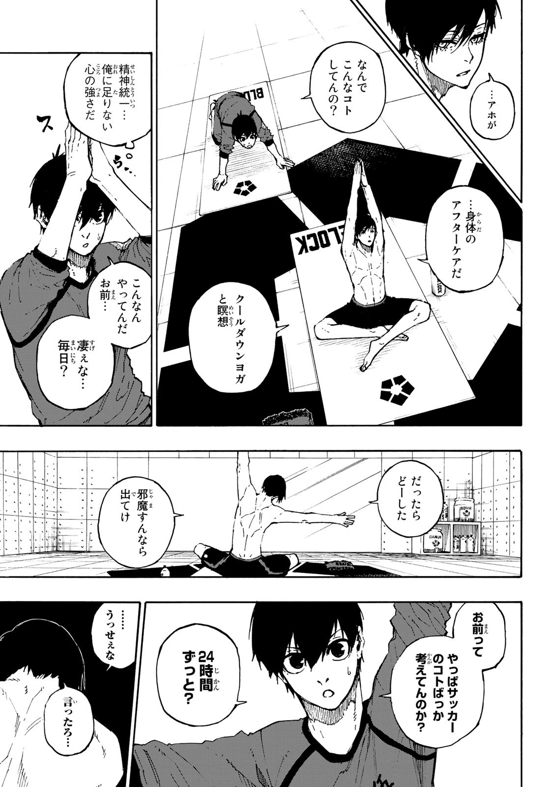 ブルーロック 第88話 - Page 7