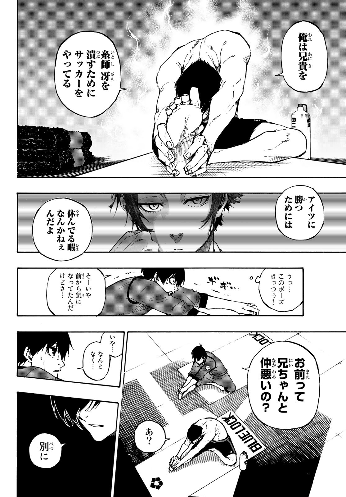 ブルーロック 第88話 - Page 8