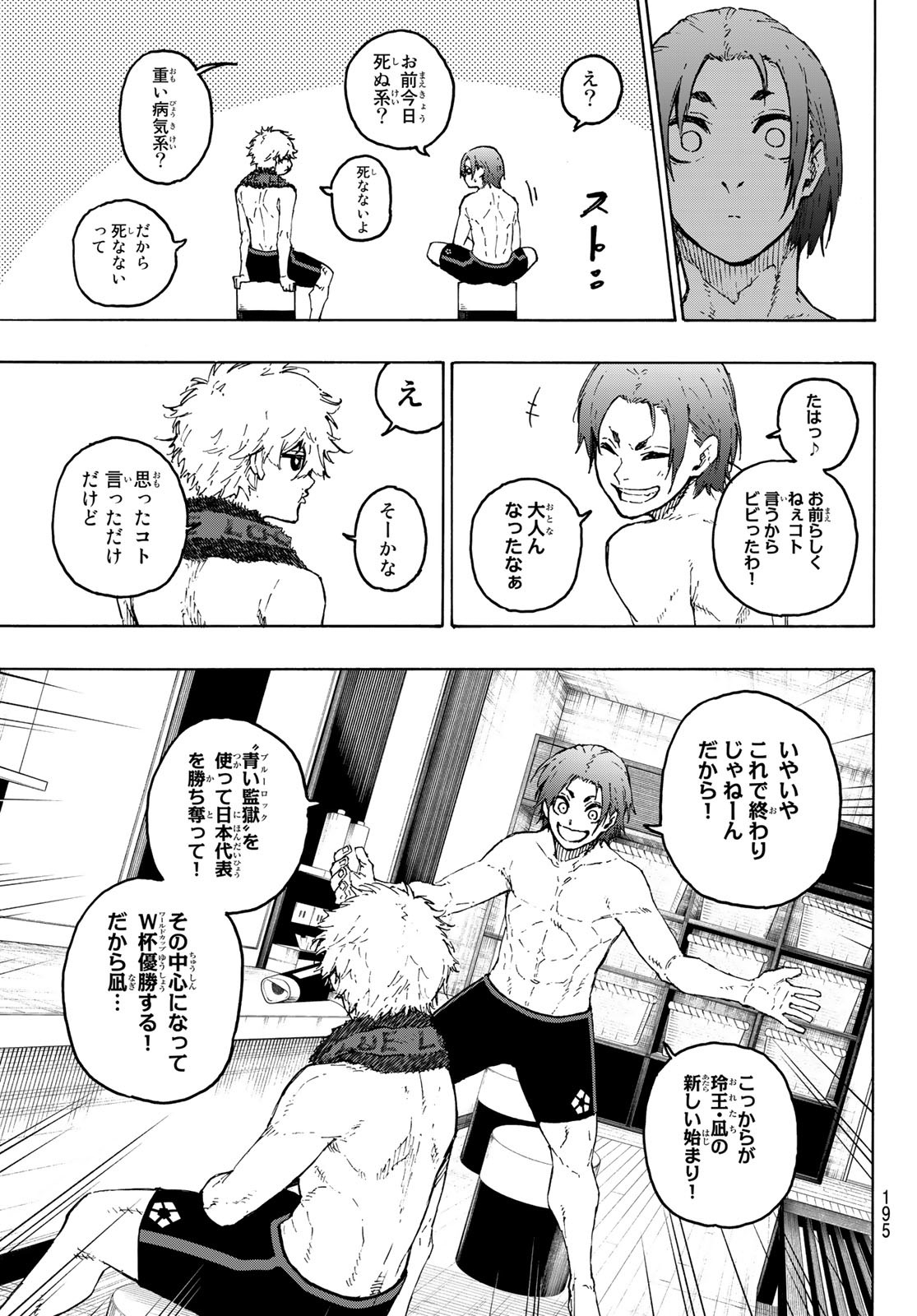 ブルーロック 第207話 - Page 9