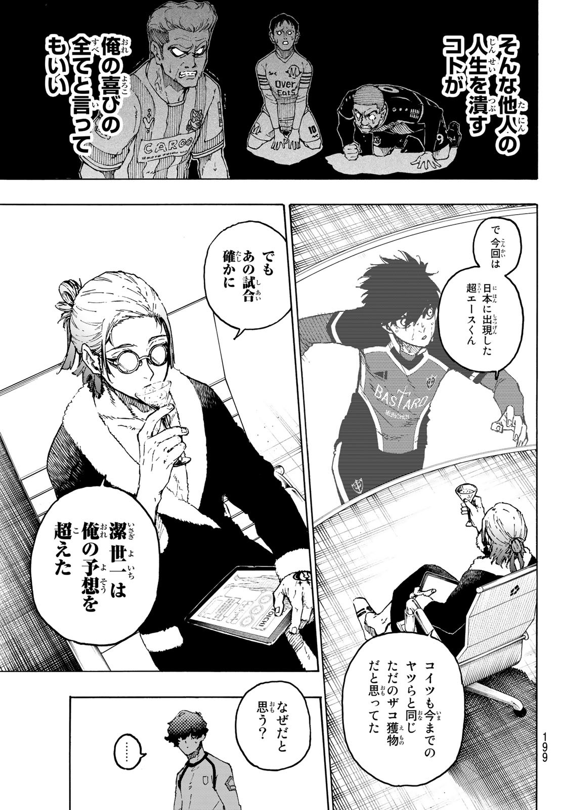 ブルーロック 第207話 - Page 13