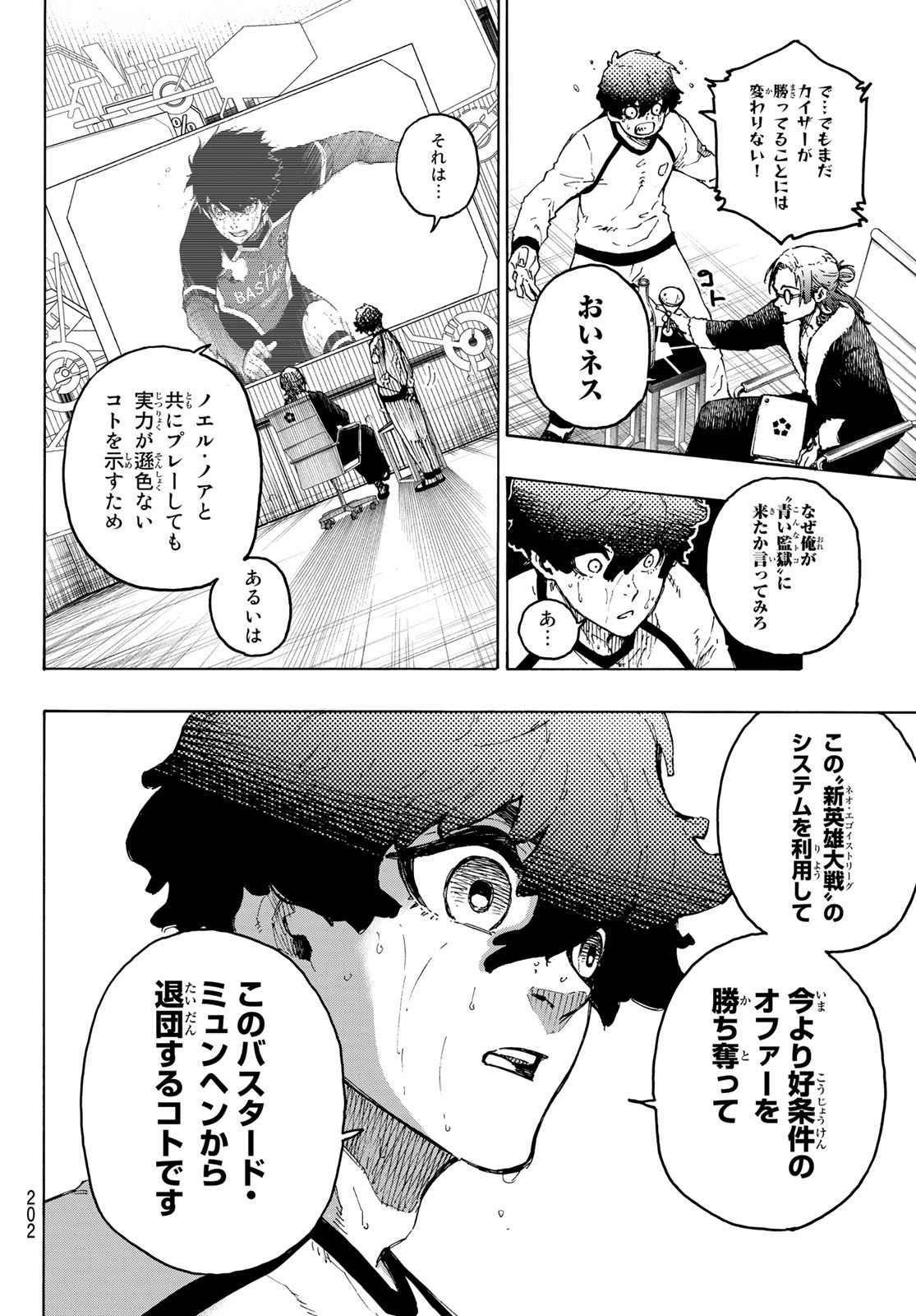 ブルーロック 第207話 - Page 16