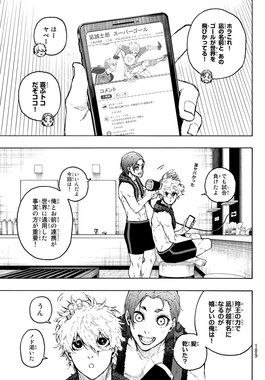 ブルーロック 第207話 - Page 3