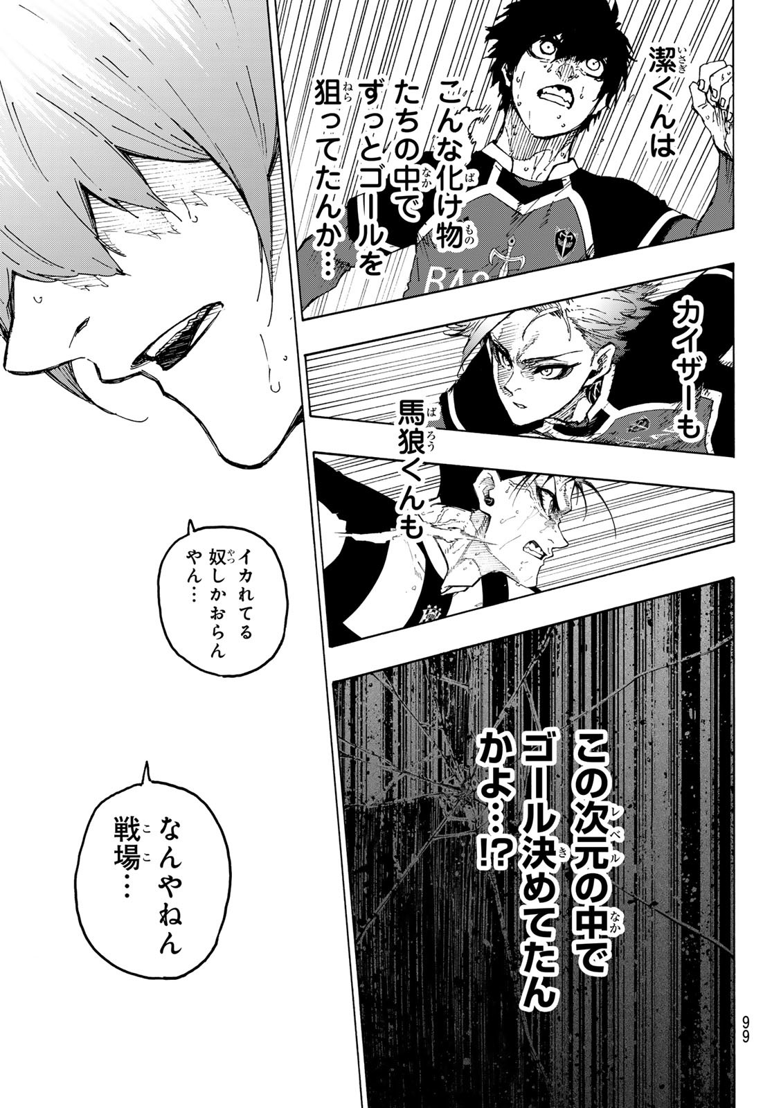 ブルーロック 第232話 - Page 20