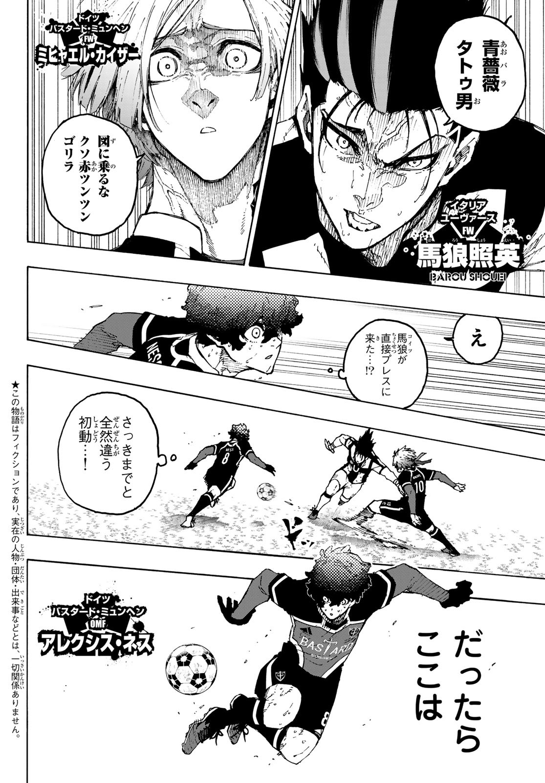 ブルーロック 第232話 - Page 3