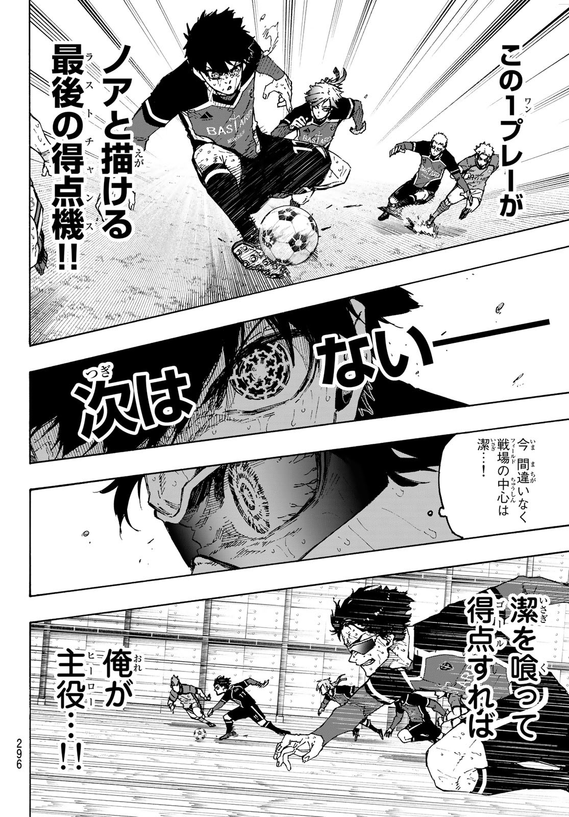 ブルーロック 第200話 - Page 16