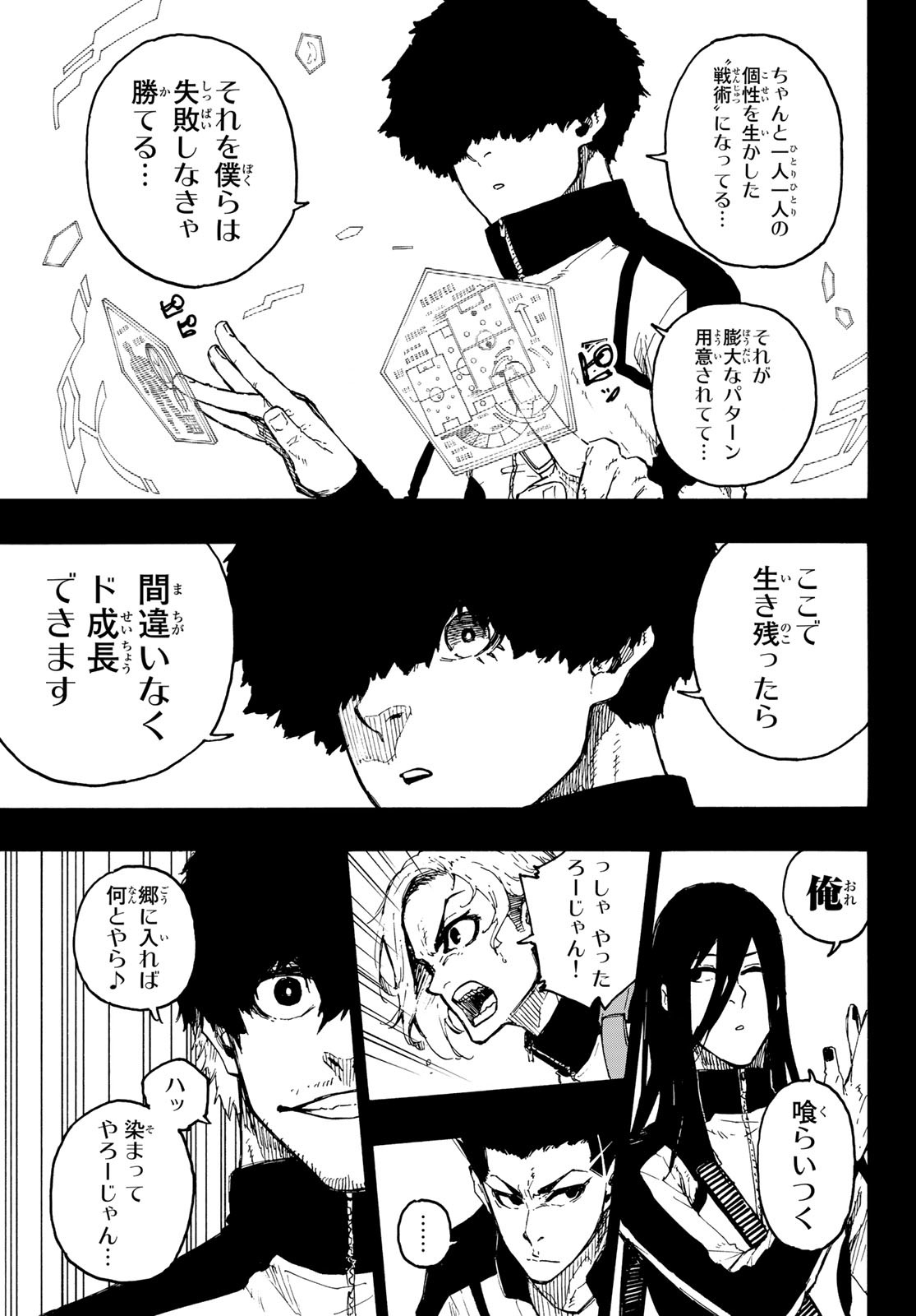 ブルーロック 第214話 - Page 14