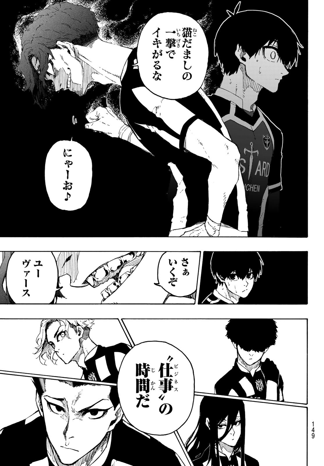 ブルーロック 第214話 - Page 4