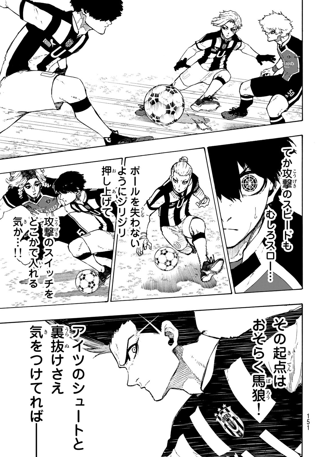 ブルーロック 第214話 - Page 6