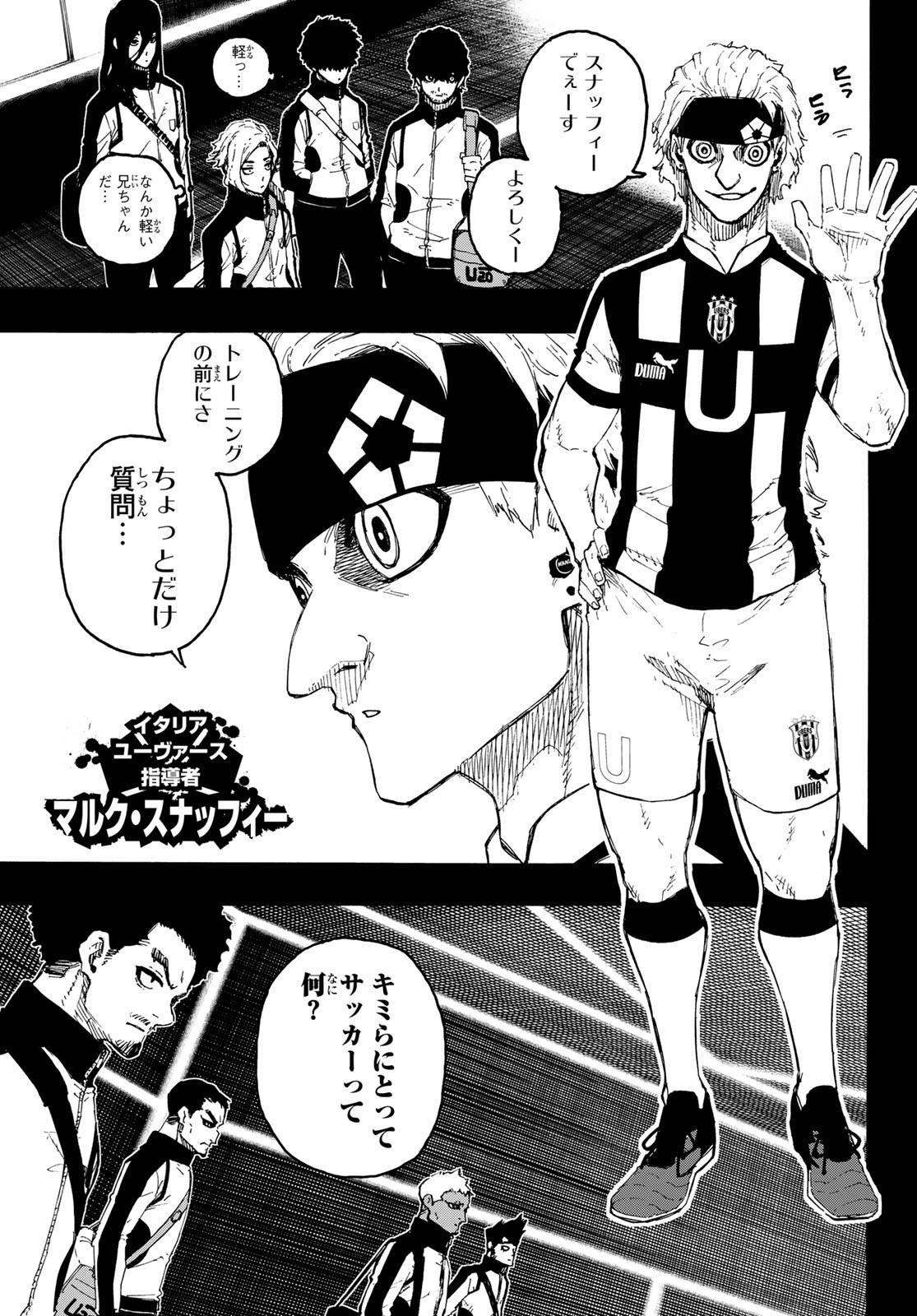 ブルーロック 第214話 - Page 8