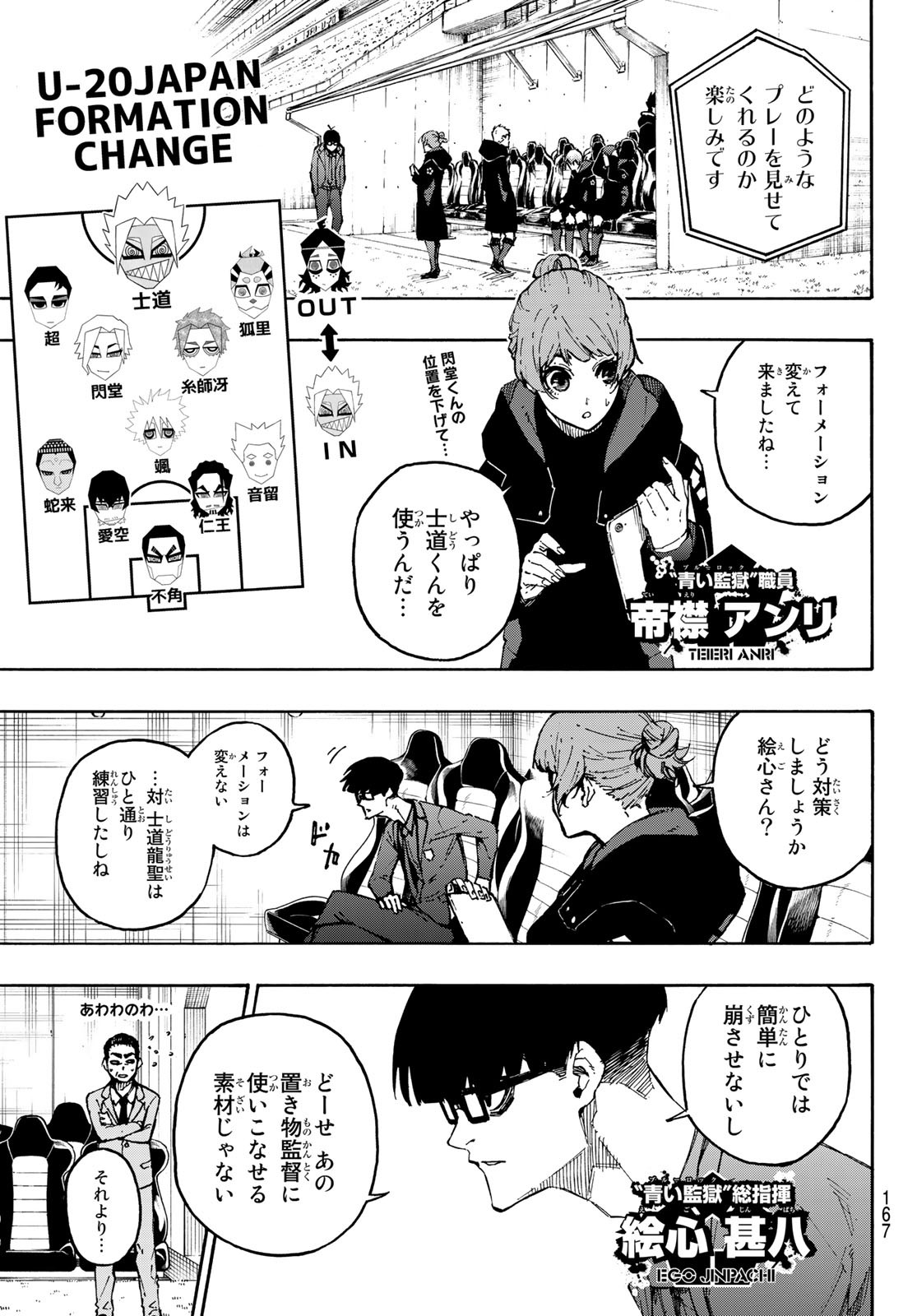 ブルーロック 第126話 - Page 5