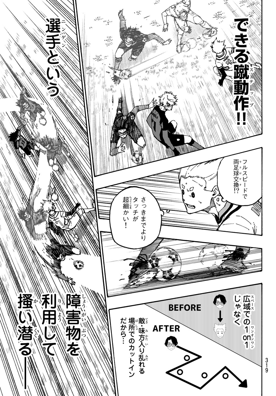 ブルーロック 第133話 - Page 11