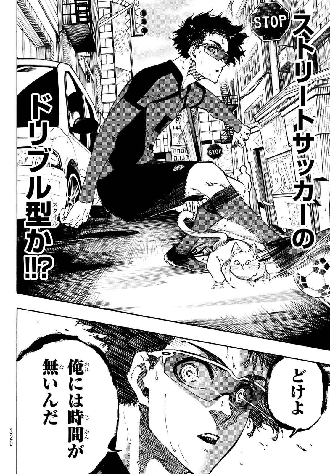 ブルーロック 第133話 - Page 12