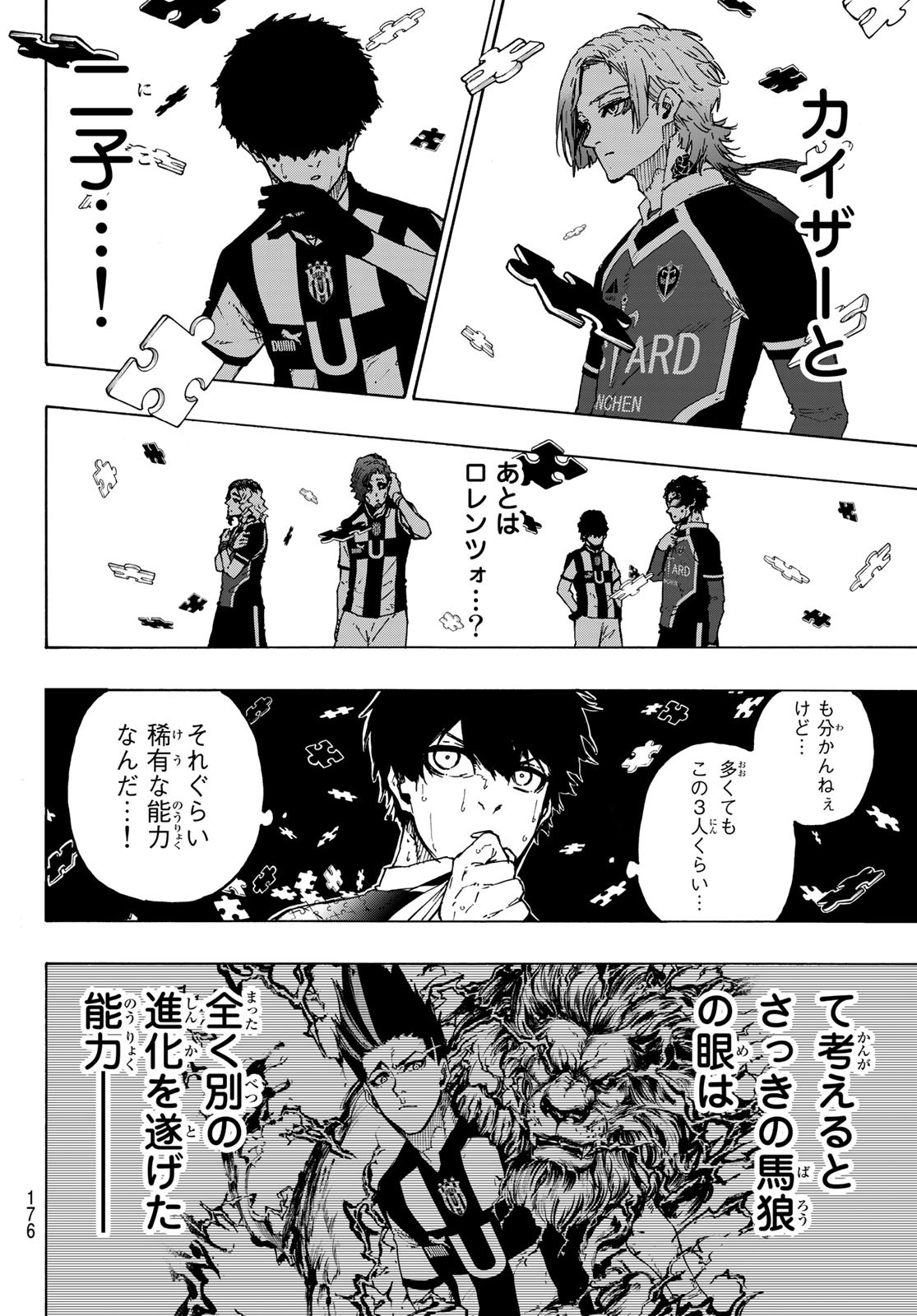 ブルーロック 第218話 - Page 8