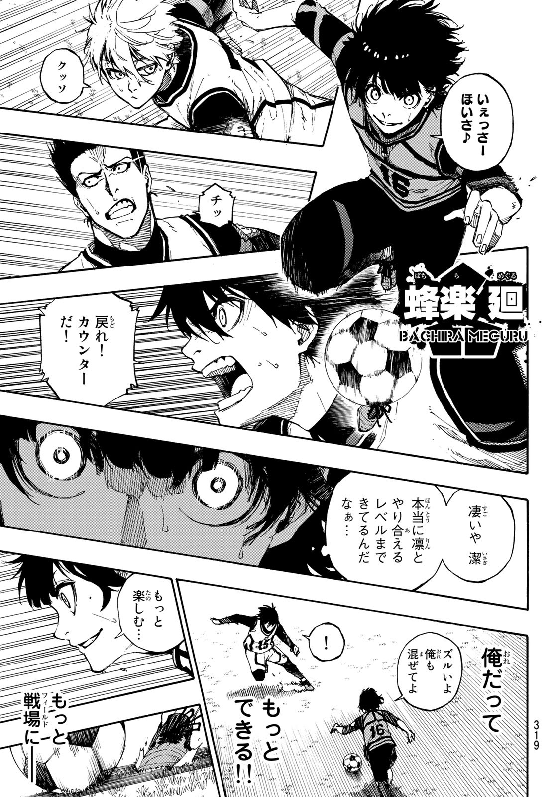 ブルーロック 第75話 - Page 11