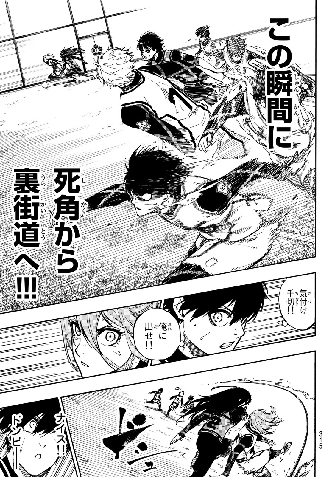 ブルーロック 第75話 - Page 7