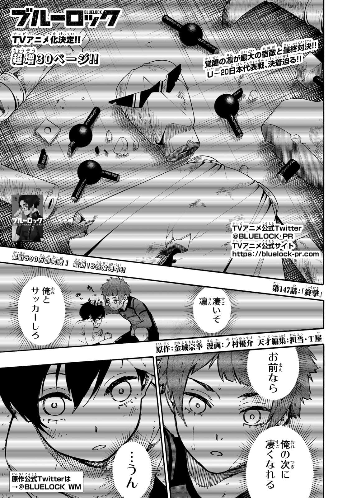 ブルーロック 第147話 - Page 1