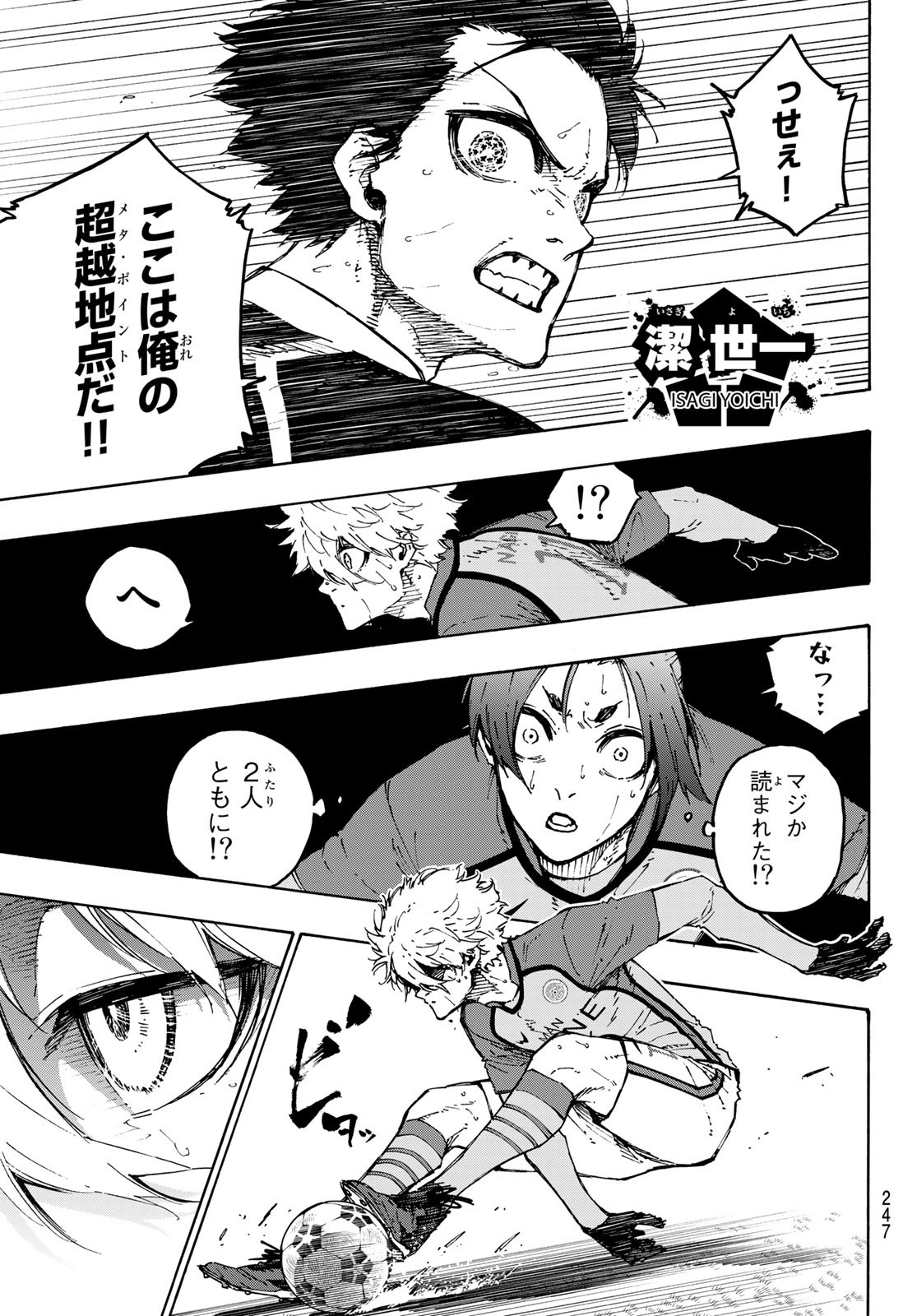 ブルーロック 第189話 - Page 15