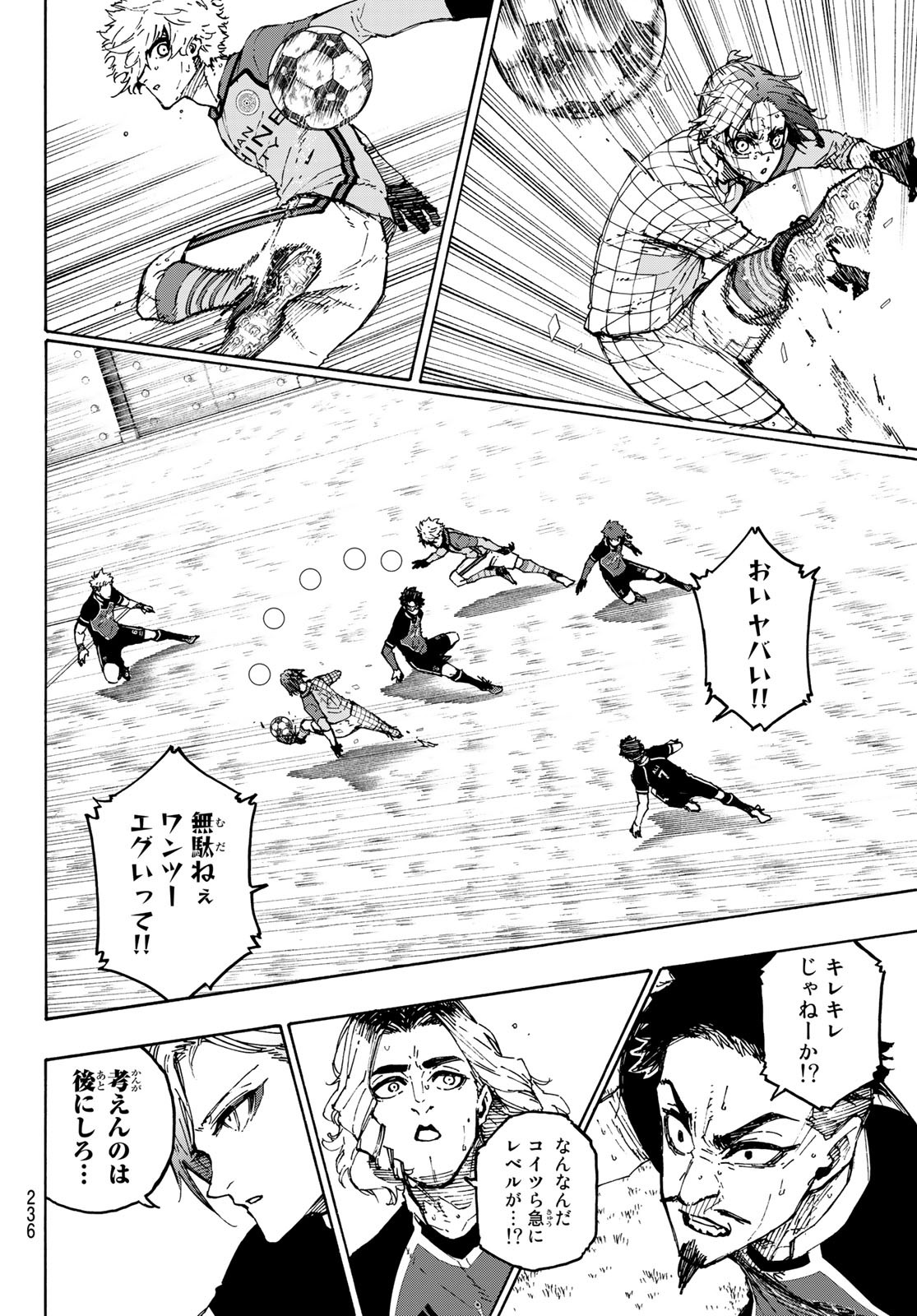 ブルーロック 第189話 - Page 4