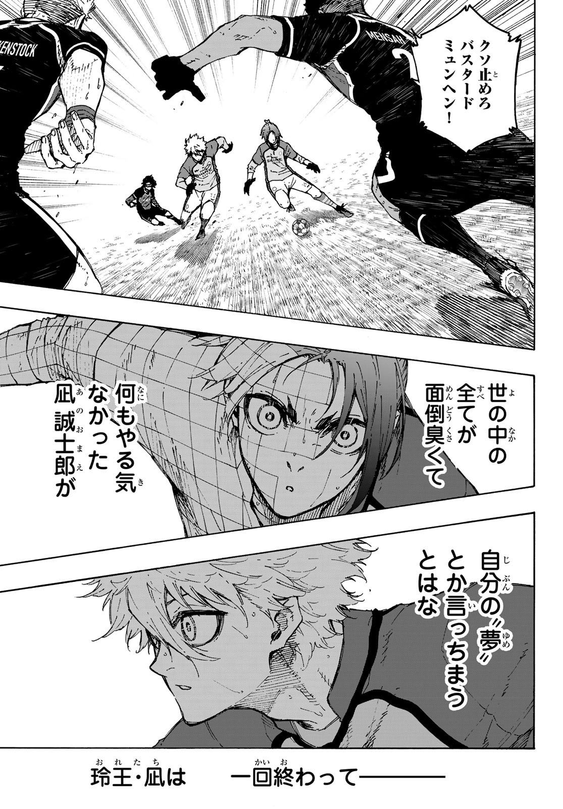 ブルーロック 第189話 - Page 5